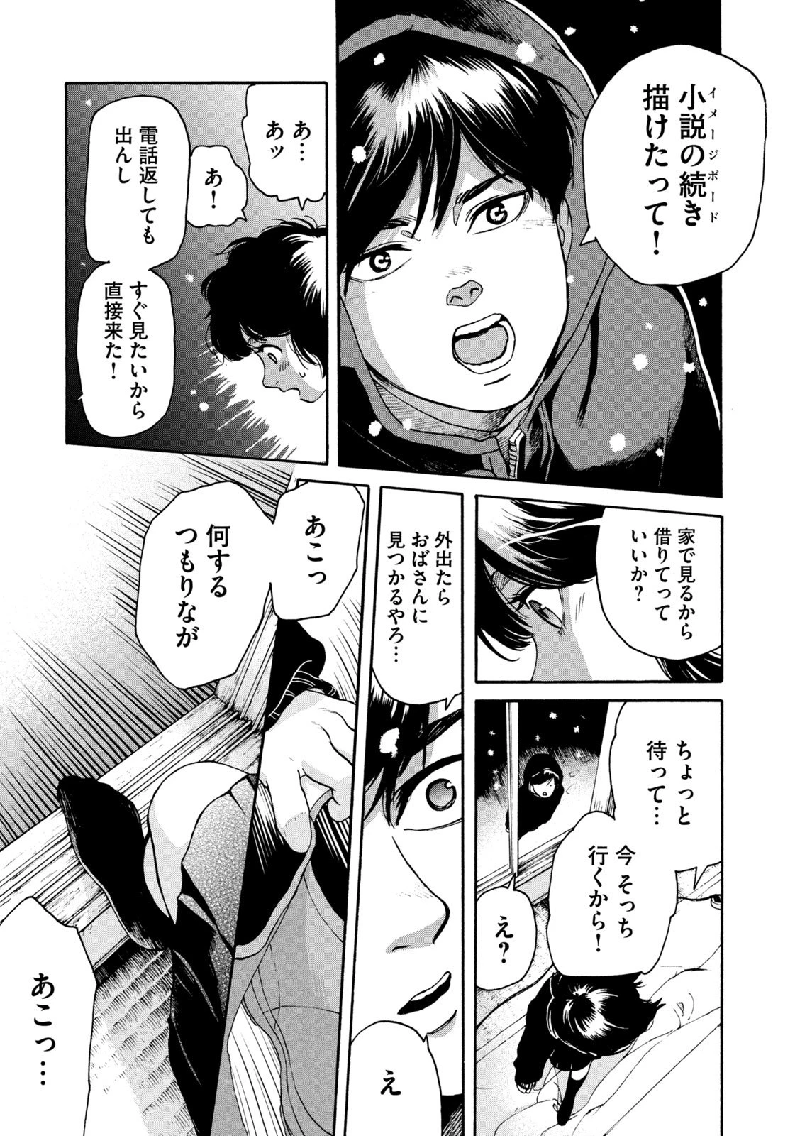 スノードームタウン 第1話 - 35