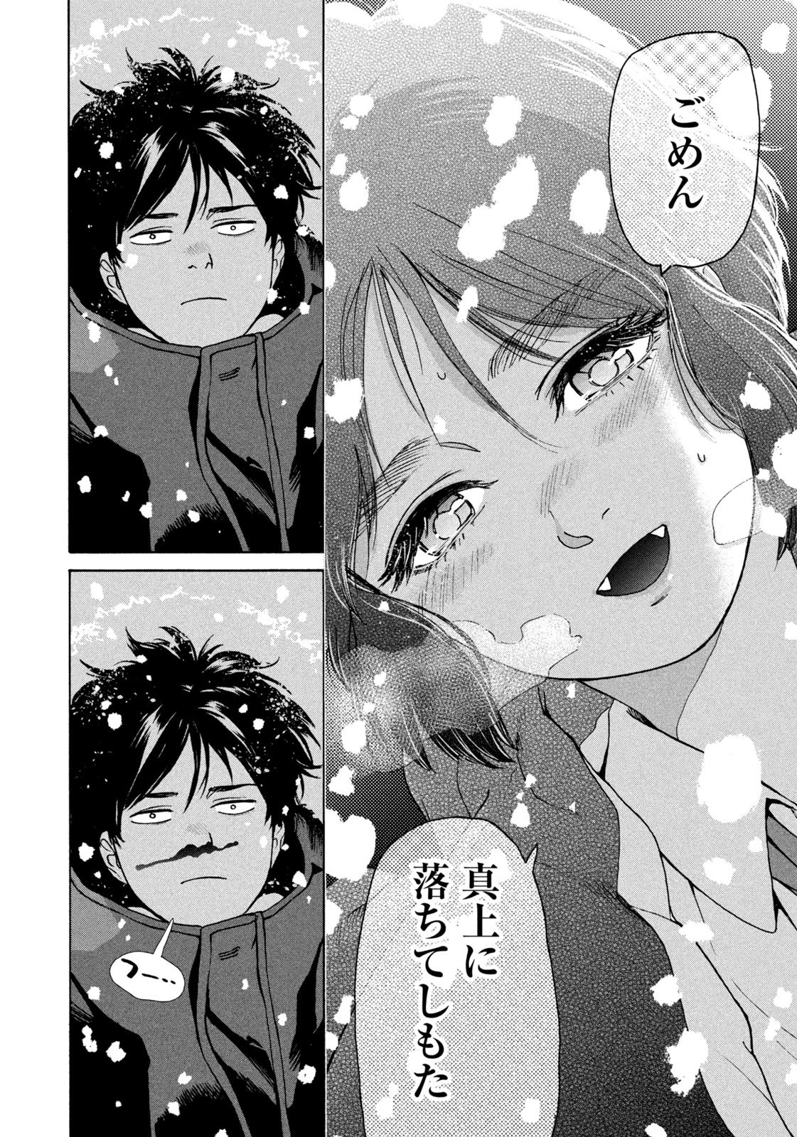 スノードームタウン 第1話 - 40