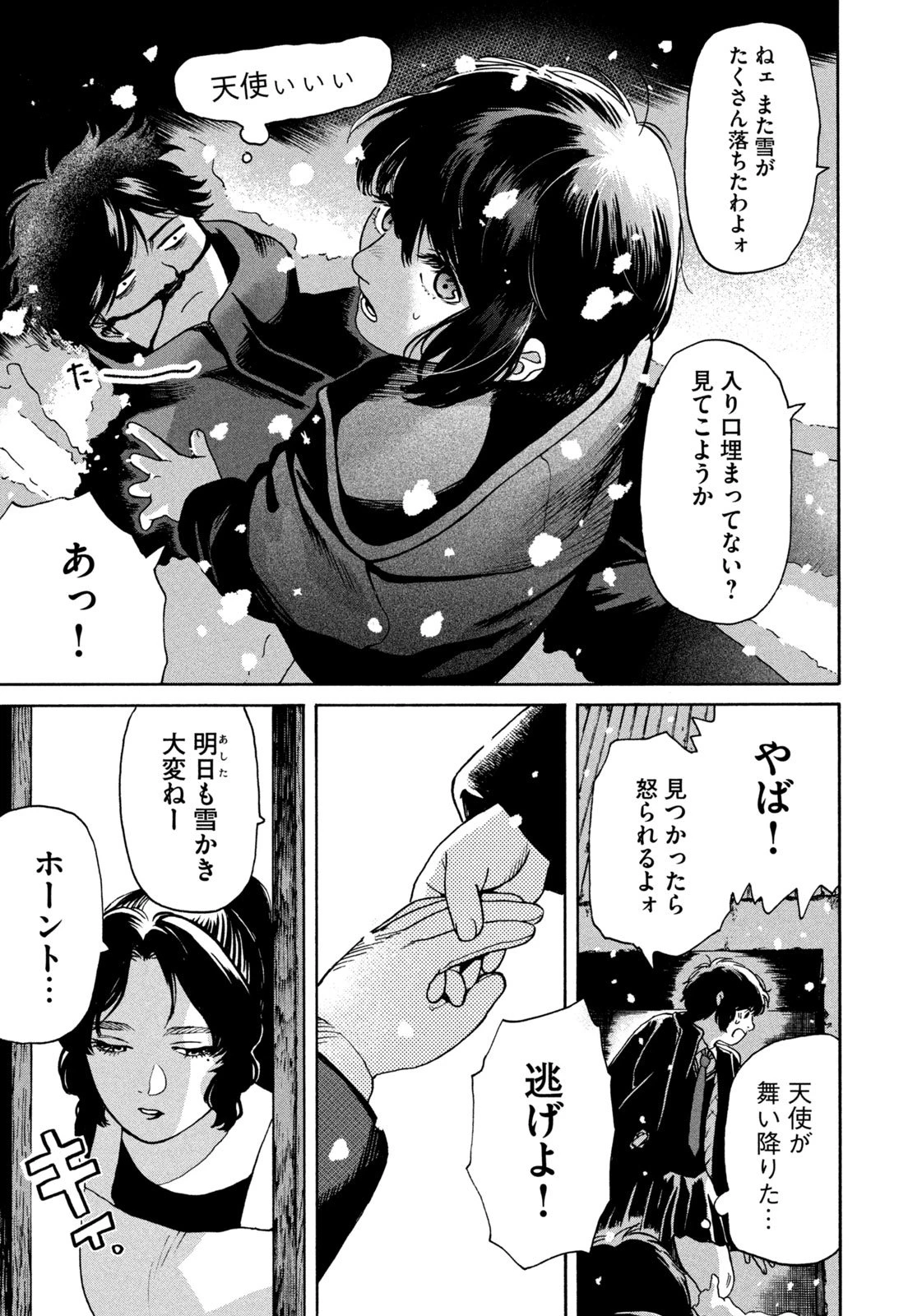 スノードームタウン 第1話 - 41