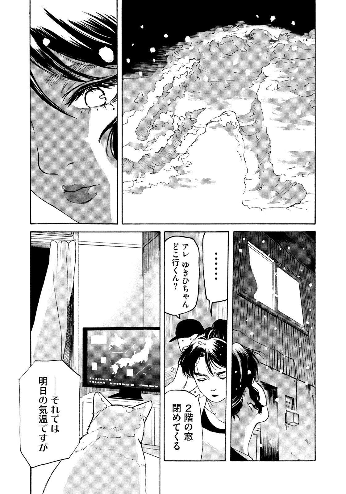 スノードームタウン 第1話 - 42