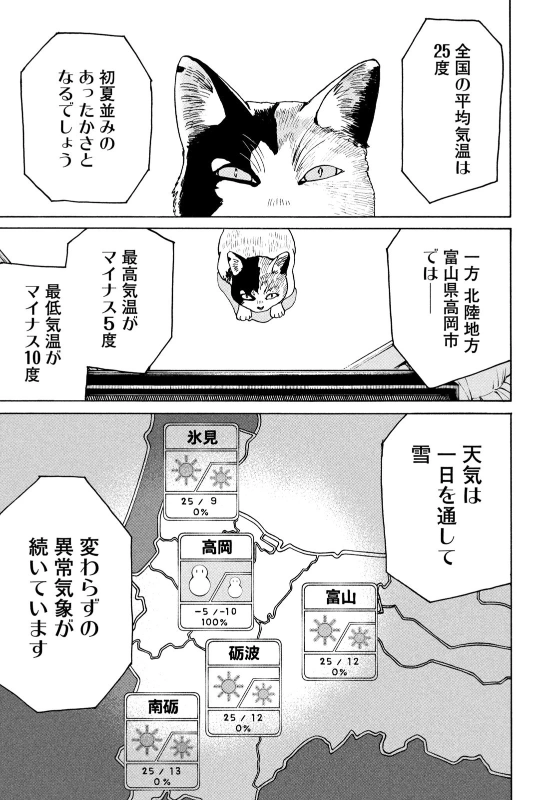 スノードームタウン 第1話 - 43