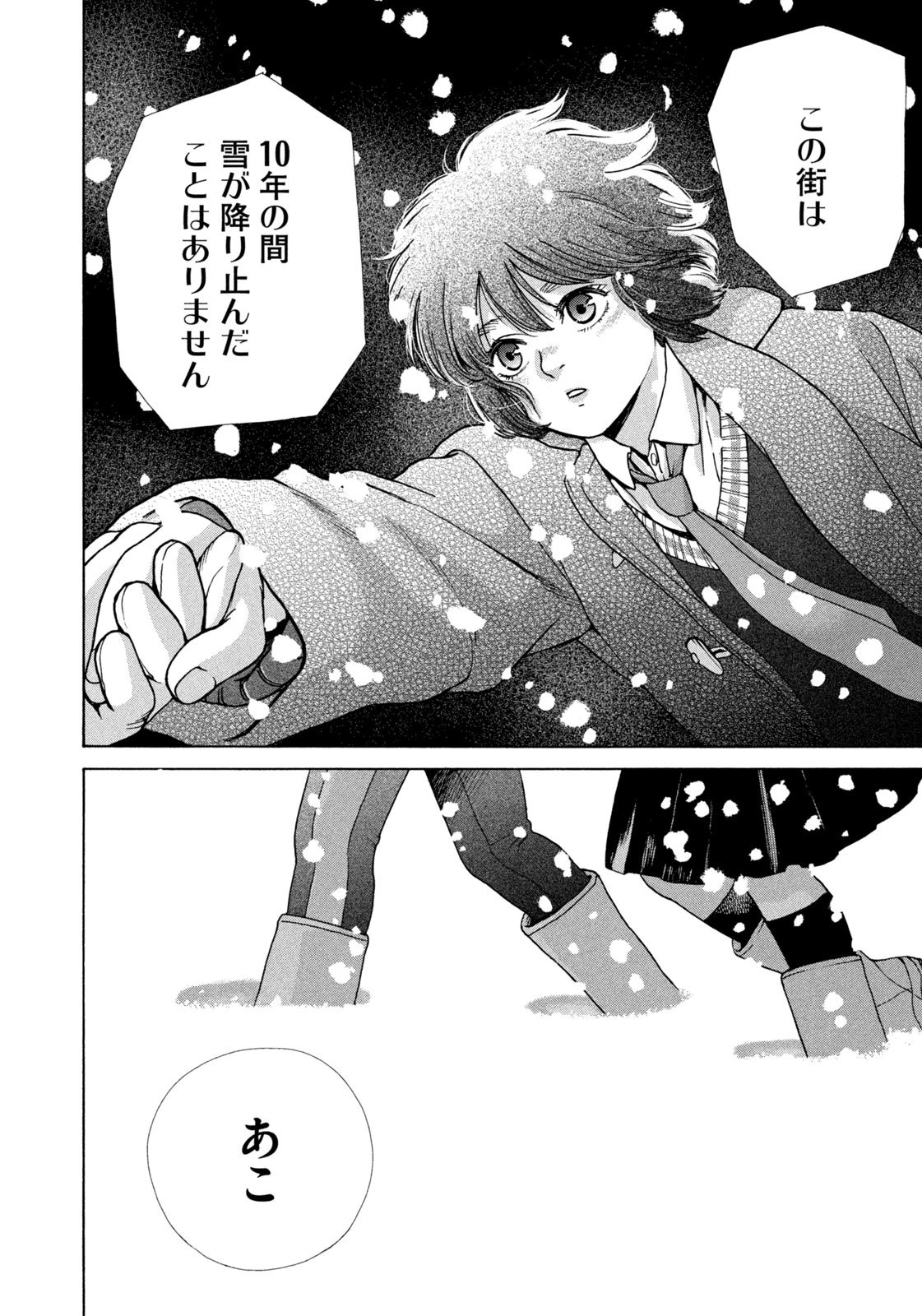 スノードームタウン 第1話 - 44