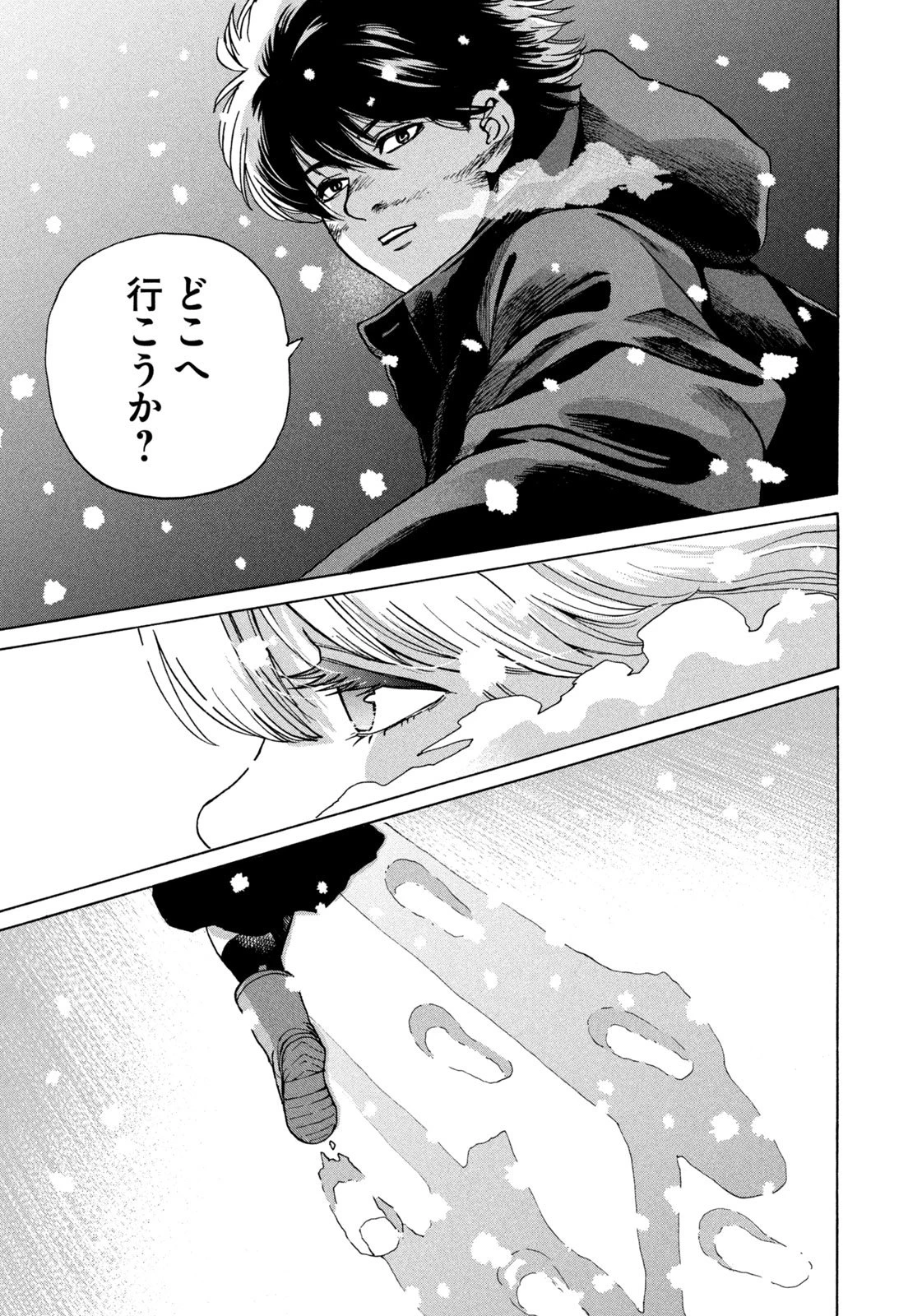 スノードームタウン 第1話 - 45