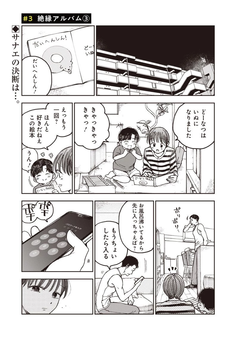 理想郷女子図鑑 ～私の結婚生活、とっても幸せです～ 第3.3話 - 1