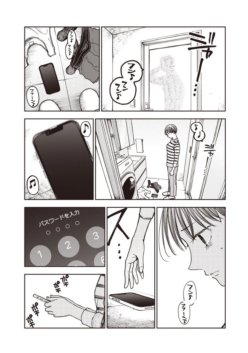 理想郷女子図鑑 ～私の結婚生活、とっても幸せです～ 第3.3話 - 2