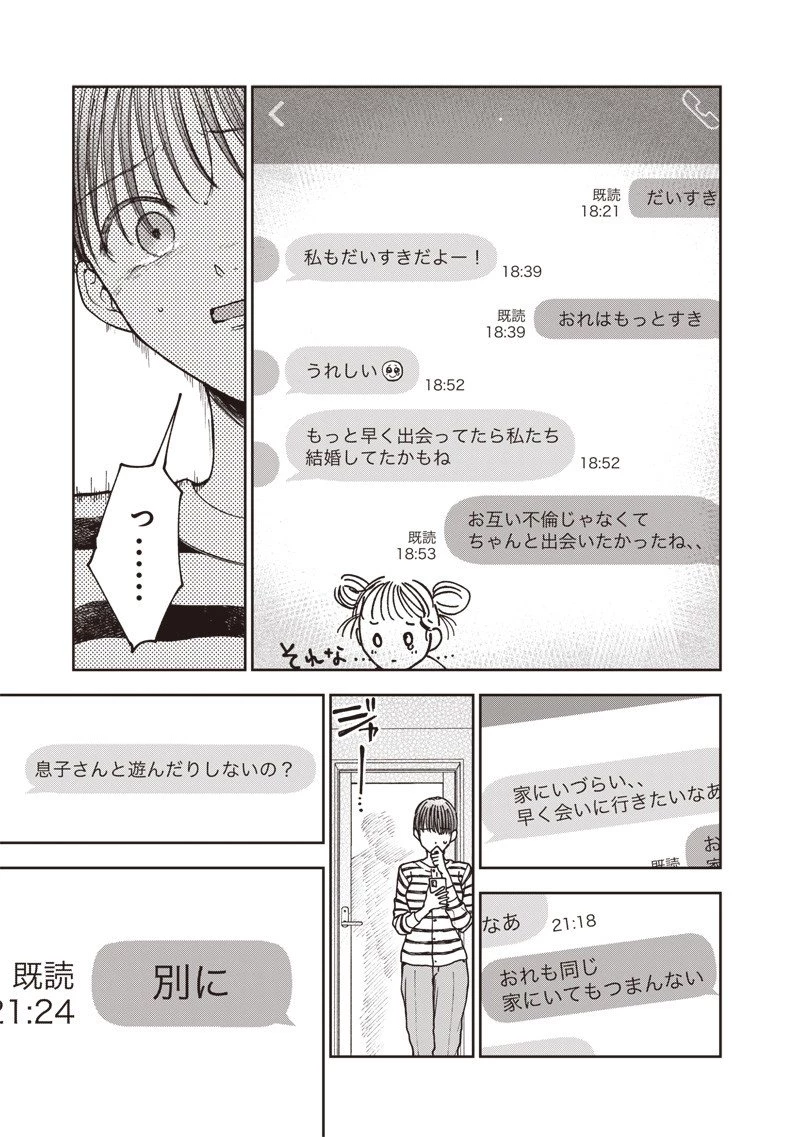 理想郷女子図鑑 ～私の結婚生活、とっても幸せです～ 第3.3話 - 3