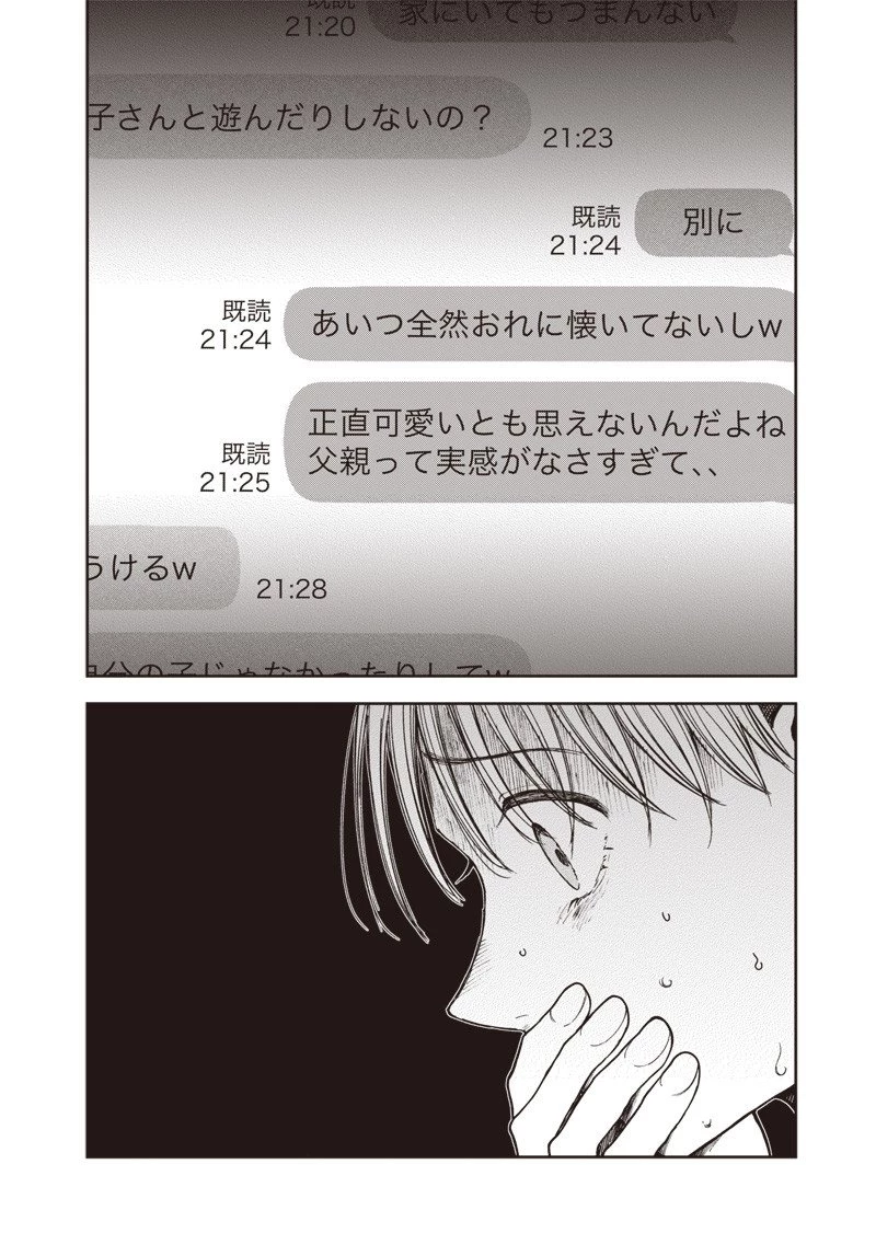 理想郷女子図鑑 ～私の結婚生活、とっても幸せです～ 第3.3話 - 4