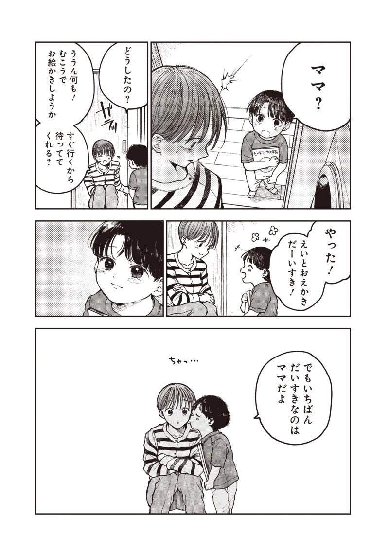 理想郷女子図鑑 ～私の結婚生活、とっても幸せです～ 第3.3話 - 5