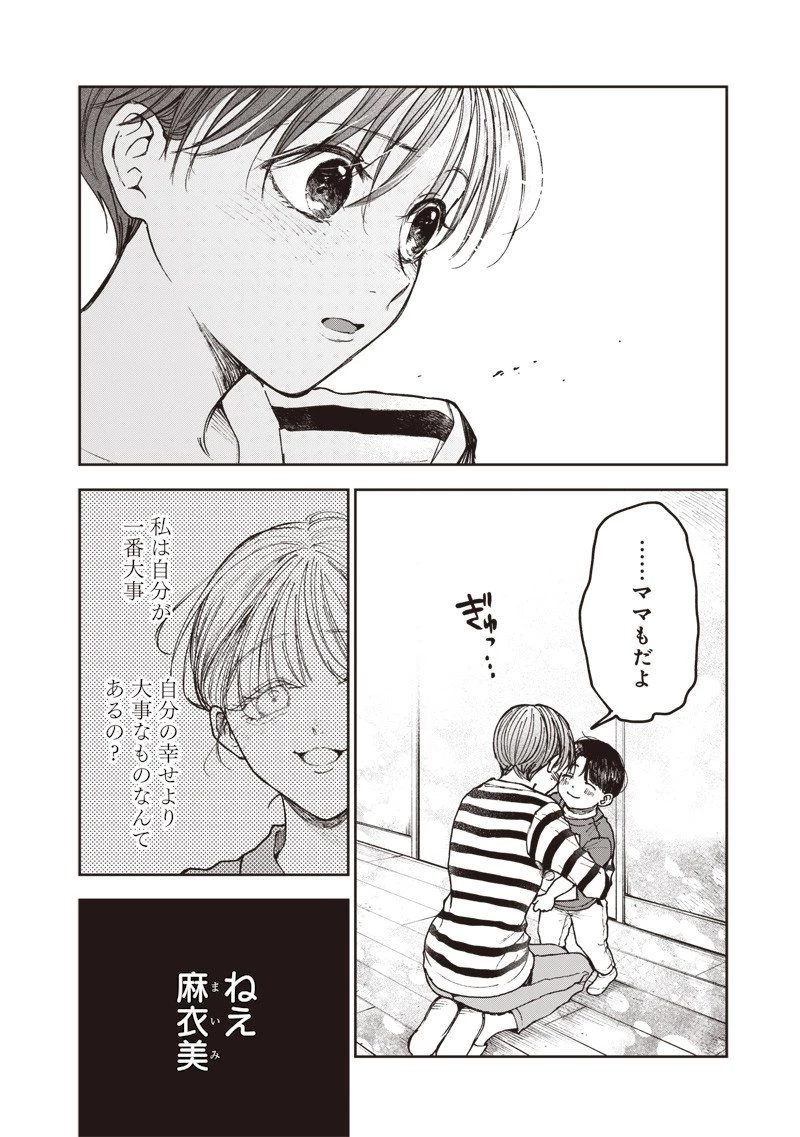 理想郷女子図鑑 ～私の結婚生活、とっても幸せです～ 第3.3話 - 6