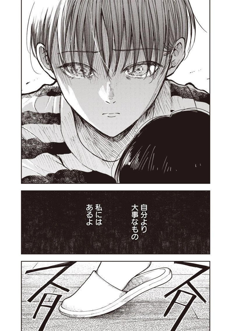 理想郷女子図鑑 ～私の結婚生活、とっても幸せです～ 第3.3話 - 7