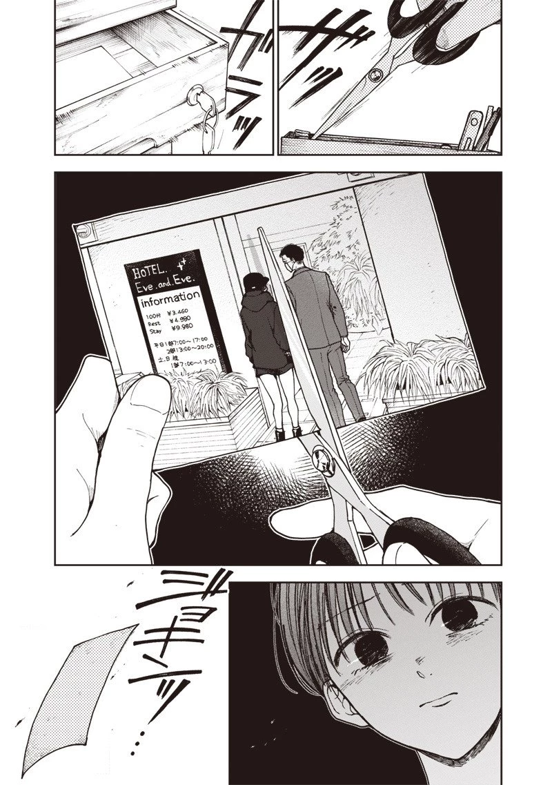 理想郷女子図鑑 ～私の結婚生活、とっても幸せです～ 第3.3話 - 8