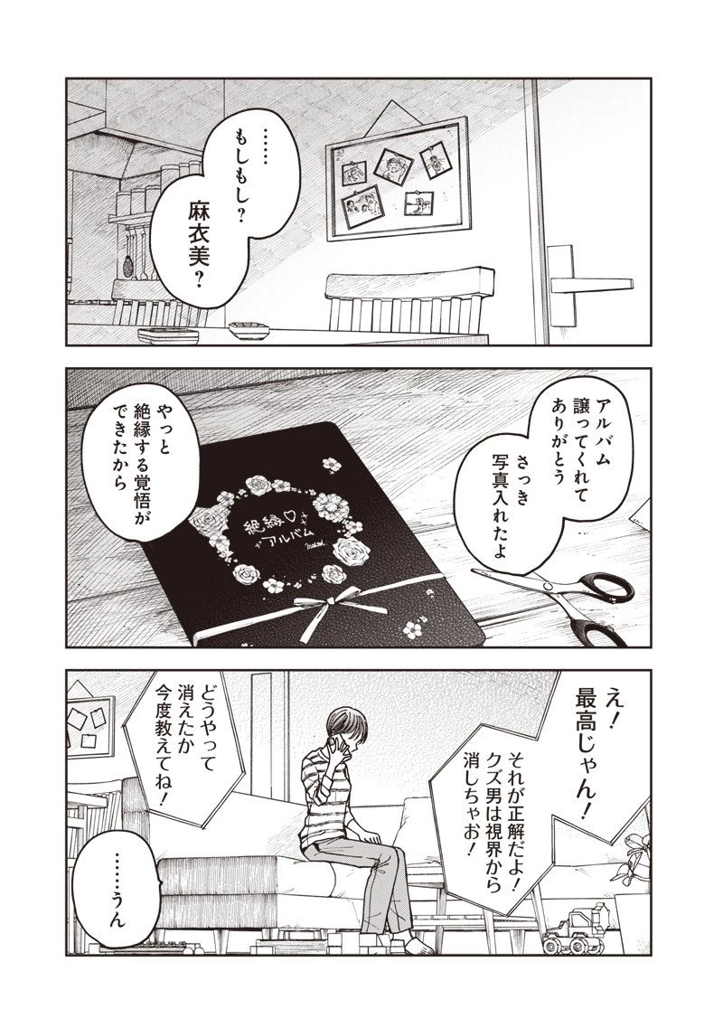 理想郷女子図鑑 ～私の結婚生活、とっても幸せです～ 第3.3話 - 9