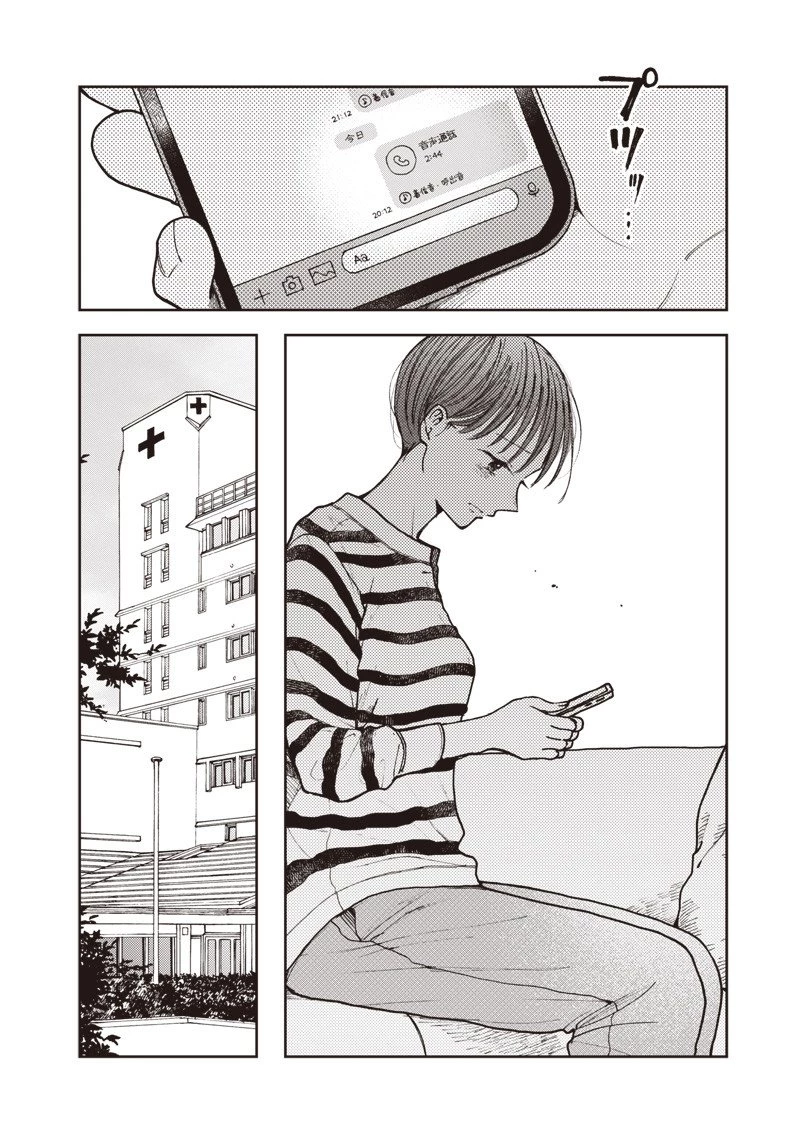 理想郷女子図鑑 ～私の結婚生活、とっても幸せです～ 第3.3話 - 10