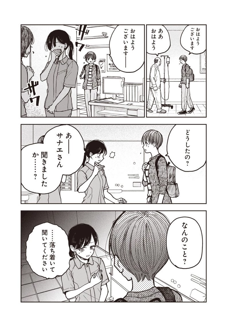 理想郷女子図鑑 ～私の結婚生活、とっても幸せです～ 第3.3話 - 11