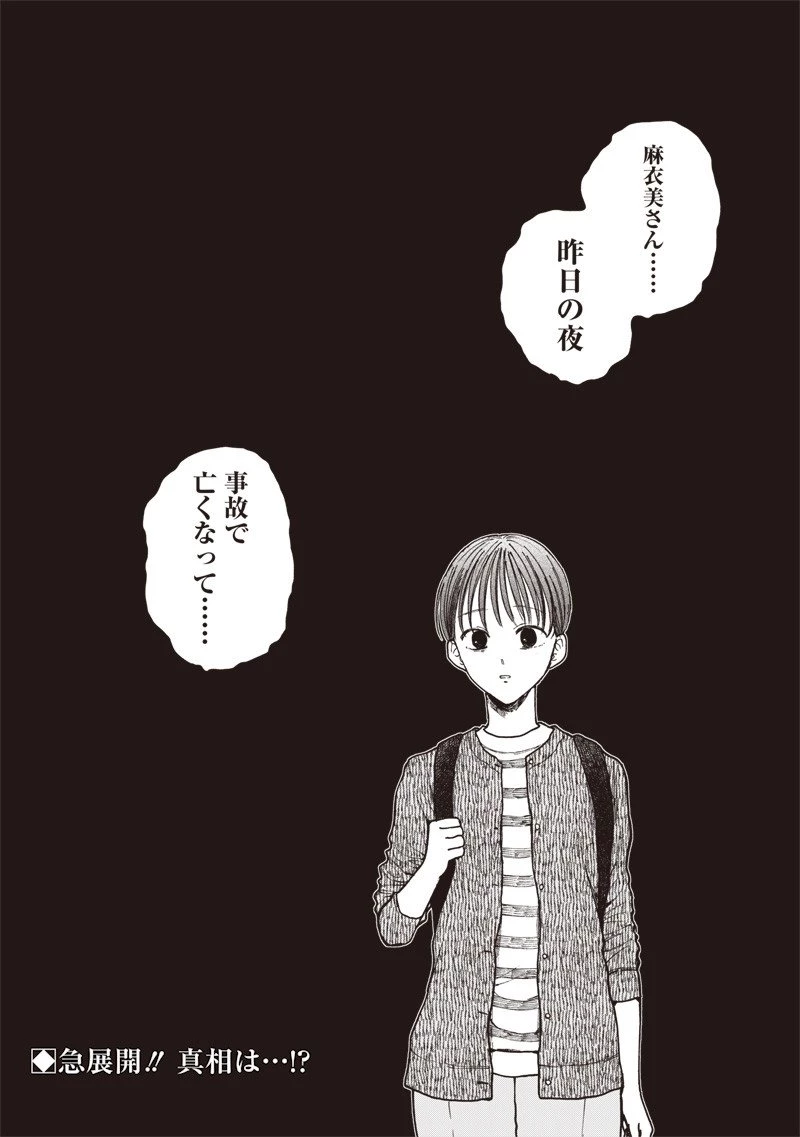 理想郷女子図鑑 ～私の結婚生活、とっても幸せです～ 第3.3話 - 12