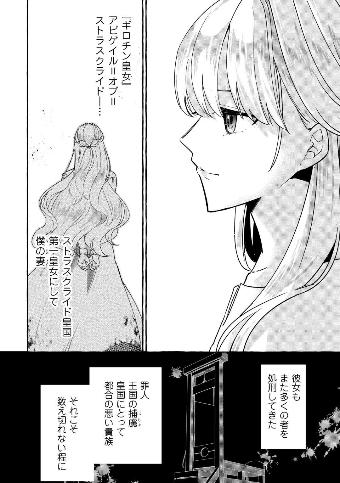 処刑された死に戻りの第六王子は故国を捨て、隣国のギロチン皇女と復讐を誓う 第1話 - 16