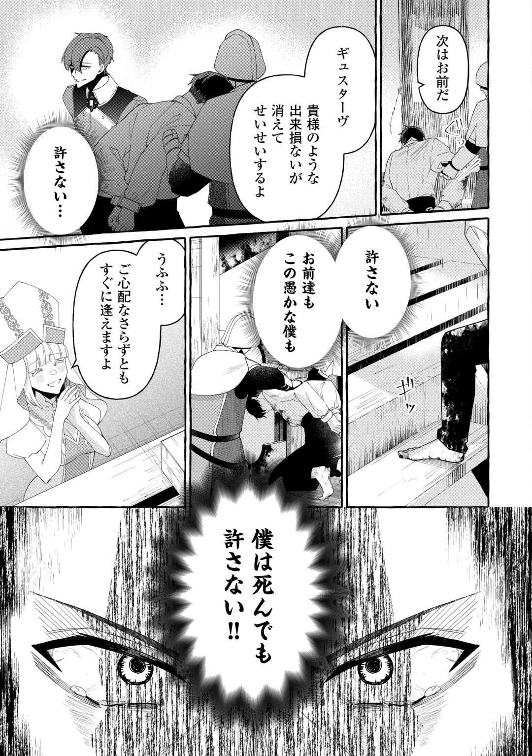 処刑された死に戻りの第六王子は故国を捨て、隣国のギロチン皇女と復讐を誓う 第1話 - 37