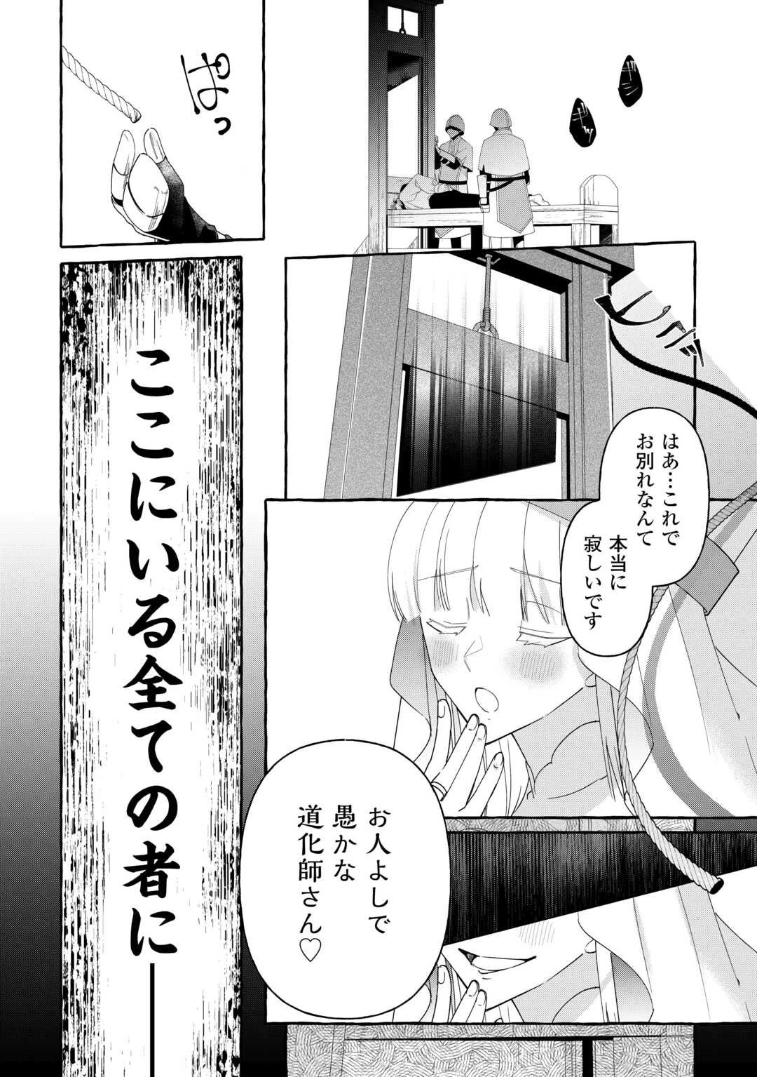 処刑された死に戻りの第六王子は故国を捨て、隣国のギロチン皇女と復讐を誓う 第1話 - 38