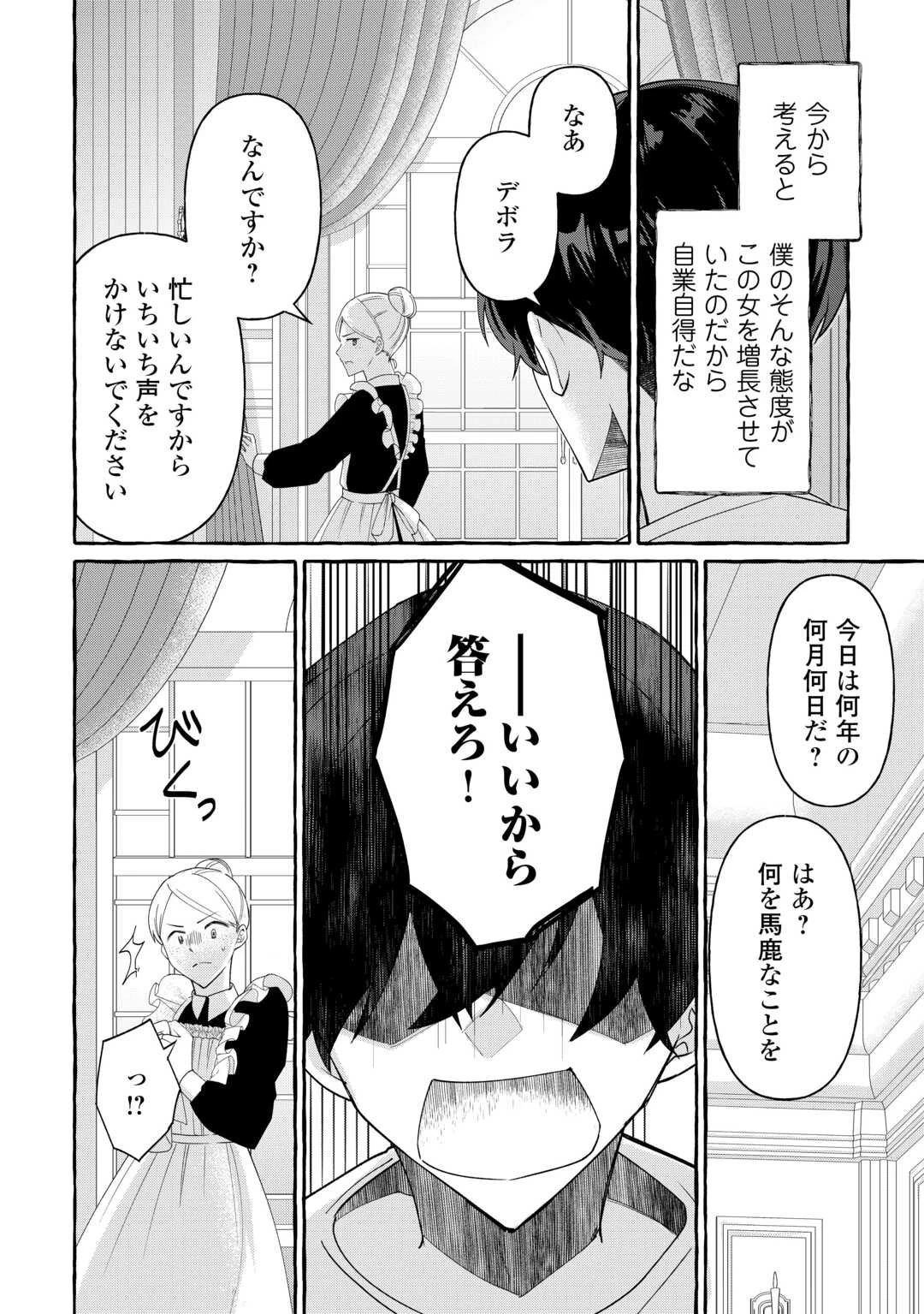 処刑された死に戻りの第六王子は故国を捨て、隣国のギロチン皇女と復讐を誓う 第1話 - 44