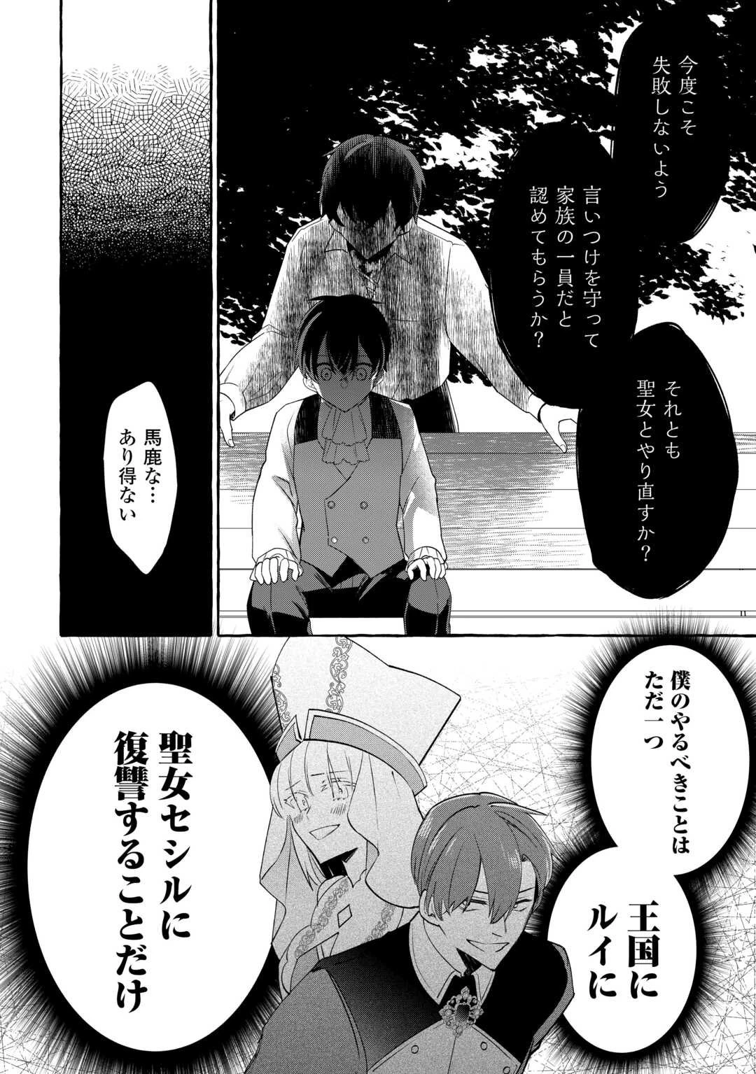 処刑された死に戻りの第六王子は故国を捨て、隣国のギロチン皇女と復讐を誓う 第1話 - 48