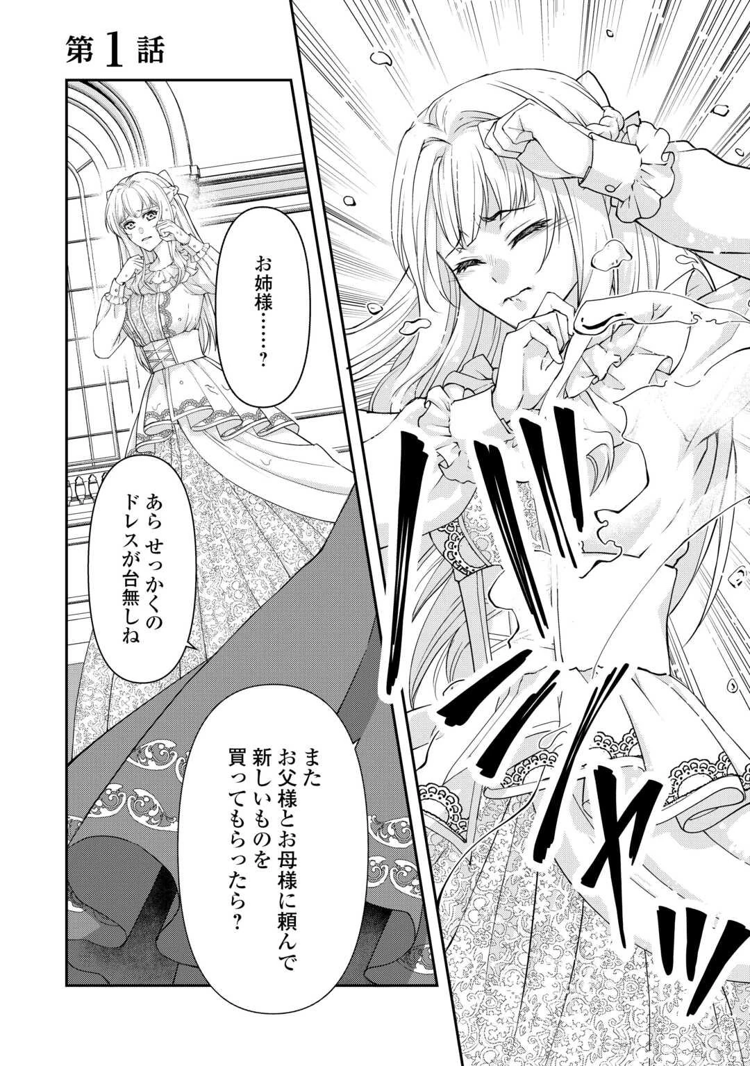 推しを味方に付けたら最強だって知ってましたか? 第1話 - 1