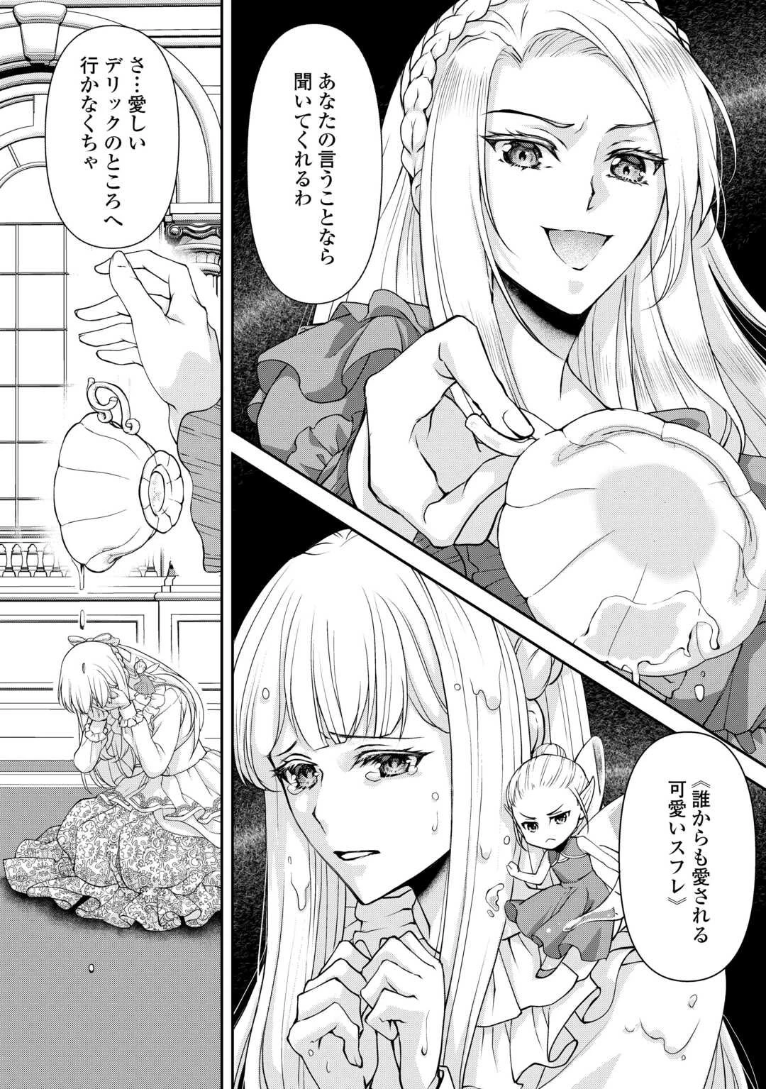 推しを味方に付けたら最強だって知ってましたか? 第1話 - 2