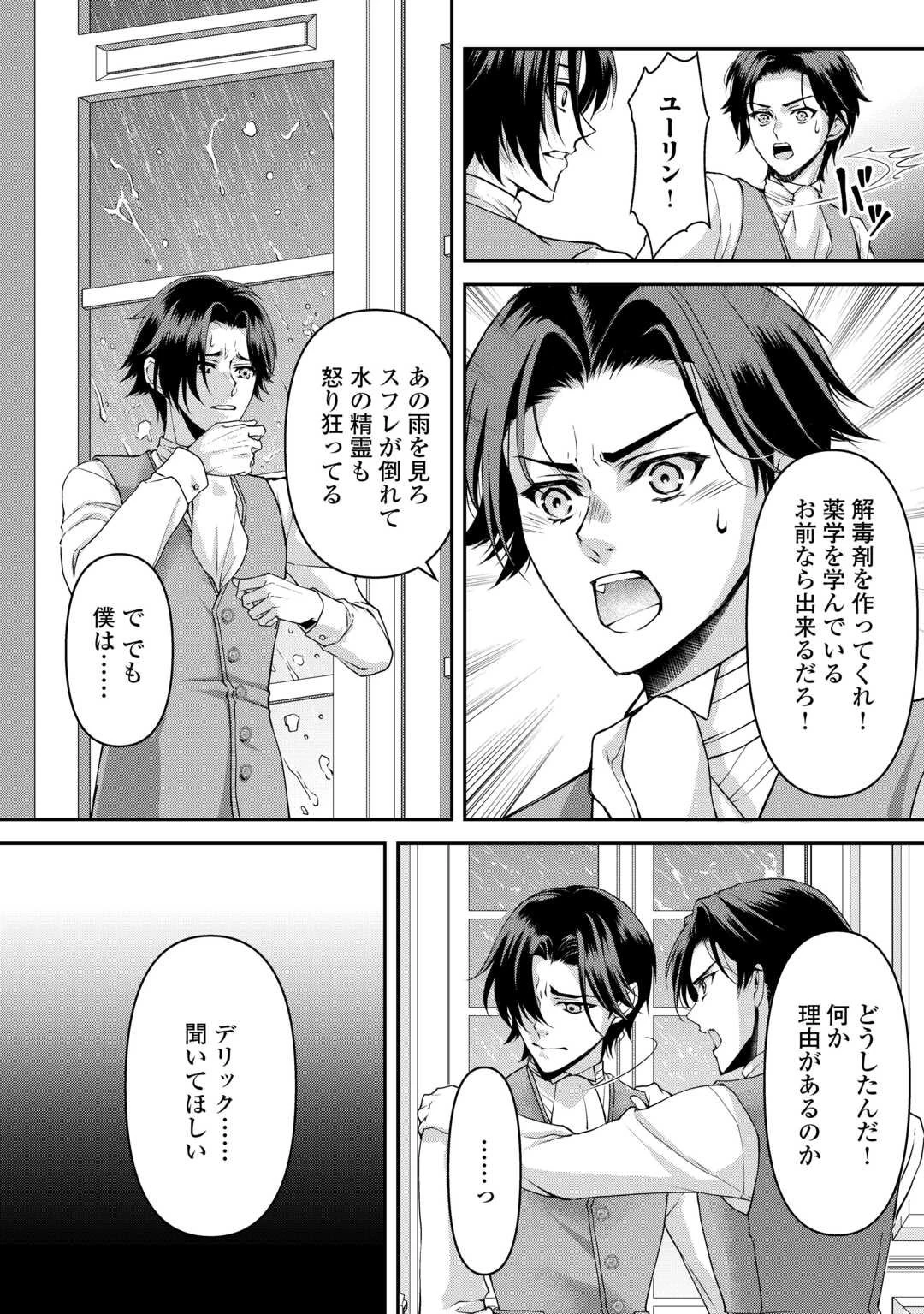 推しを味方に付けたら最強だって知ってましたか? 第1話 - 4