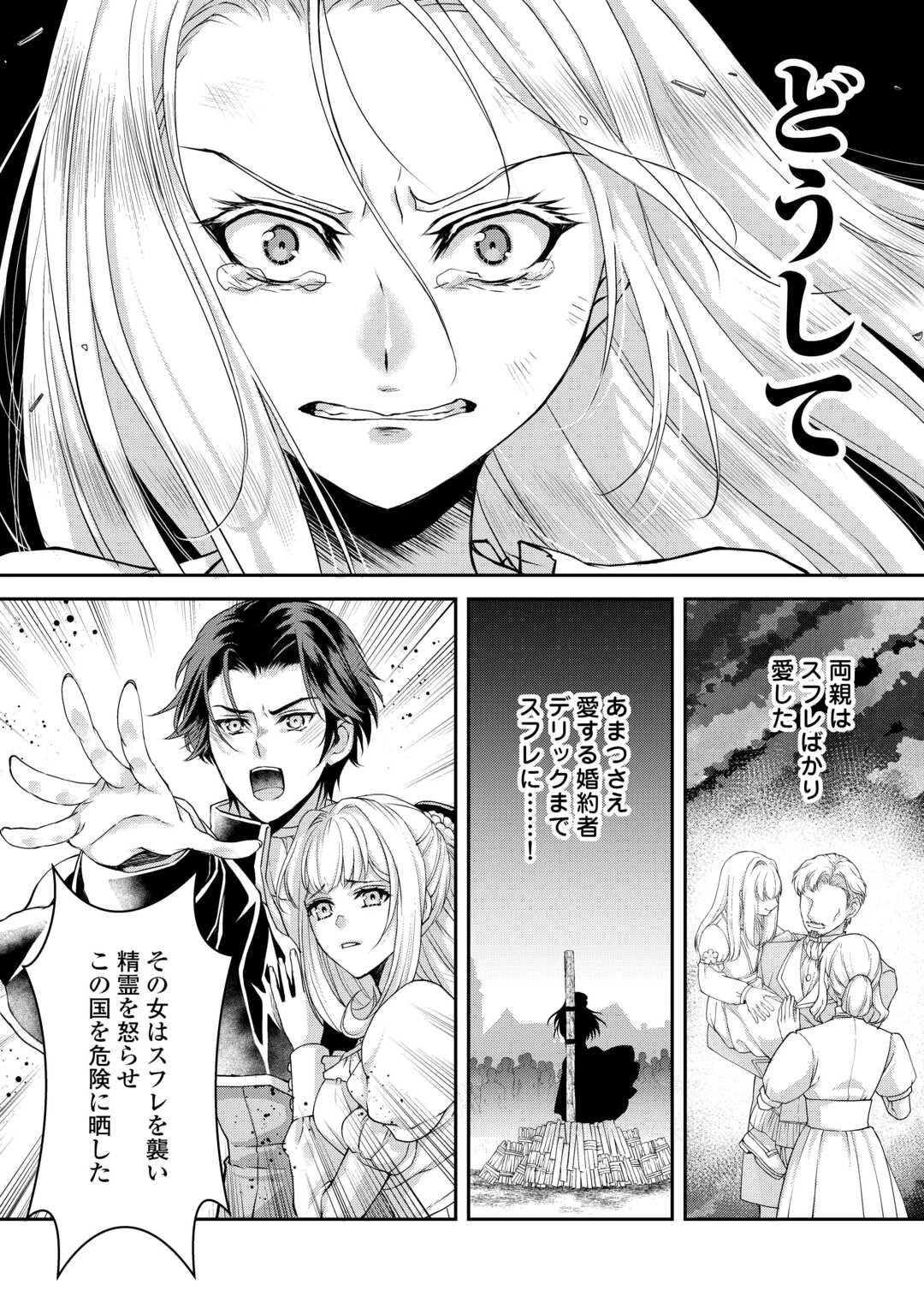 推しを味方に付けたら最強だって知ってましたか? 第1話 - 6