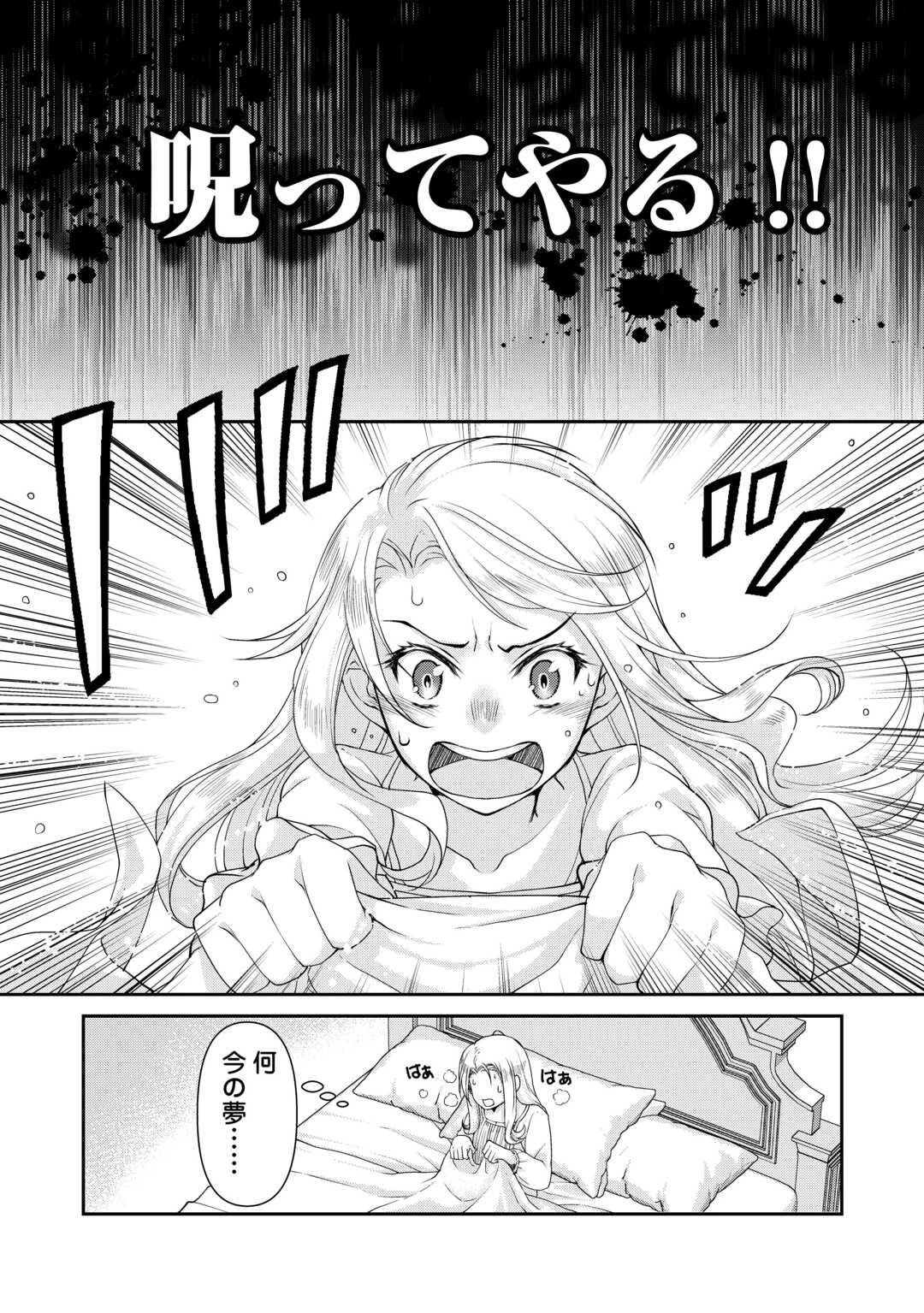 推しを味方に付けたら最強だって知ってましたか? 第1話 - 8