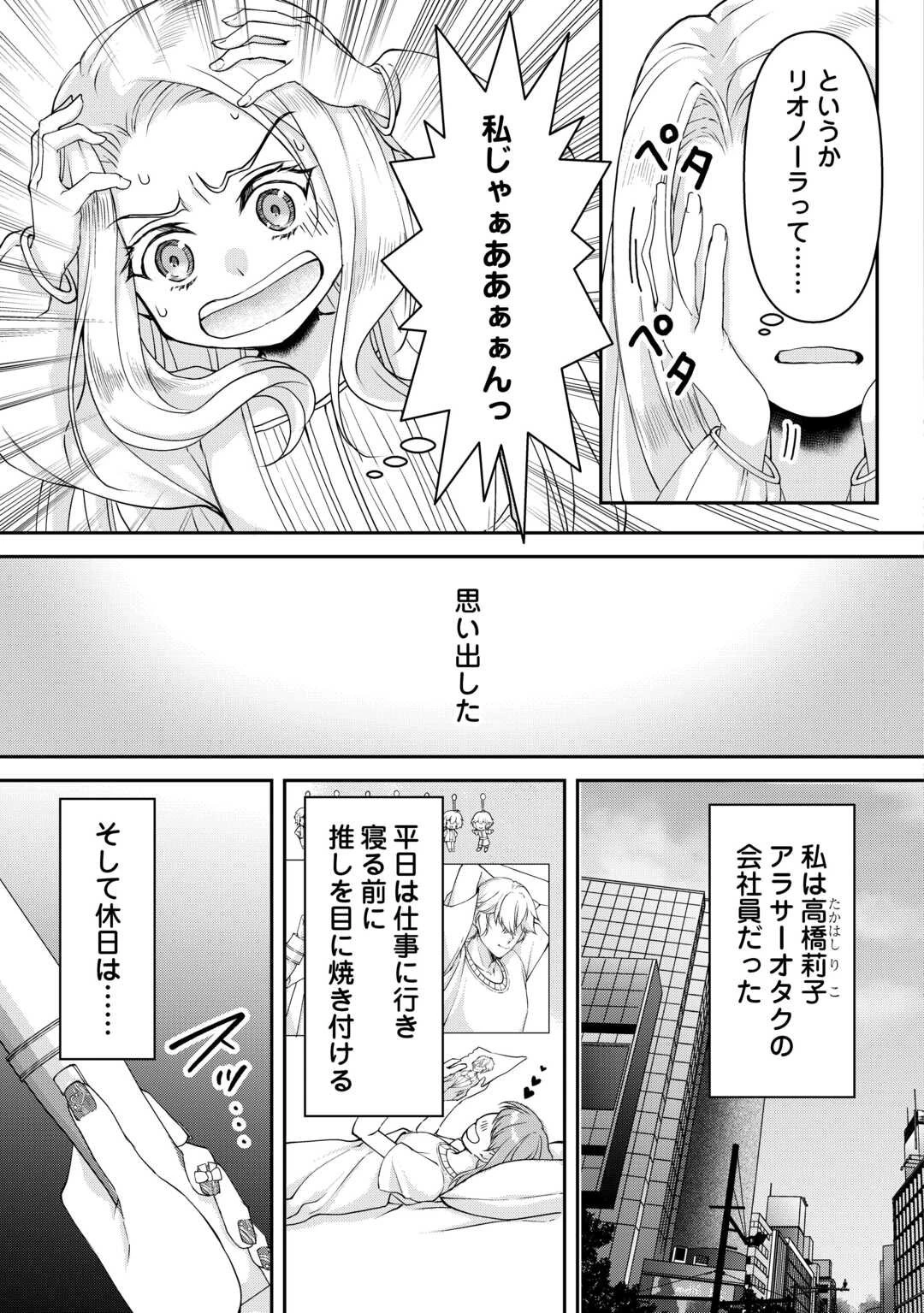 推しを味方に付けたら最強だって知ってましたか? 第1話 - 9