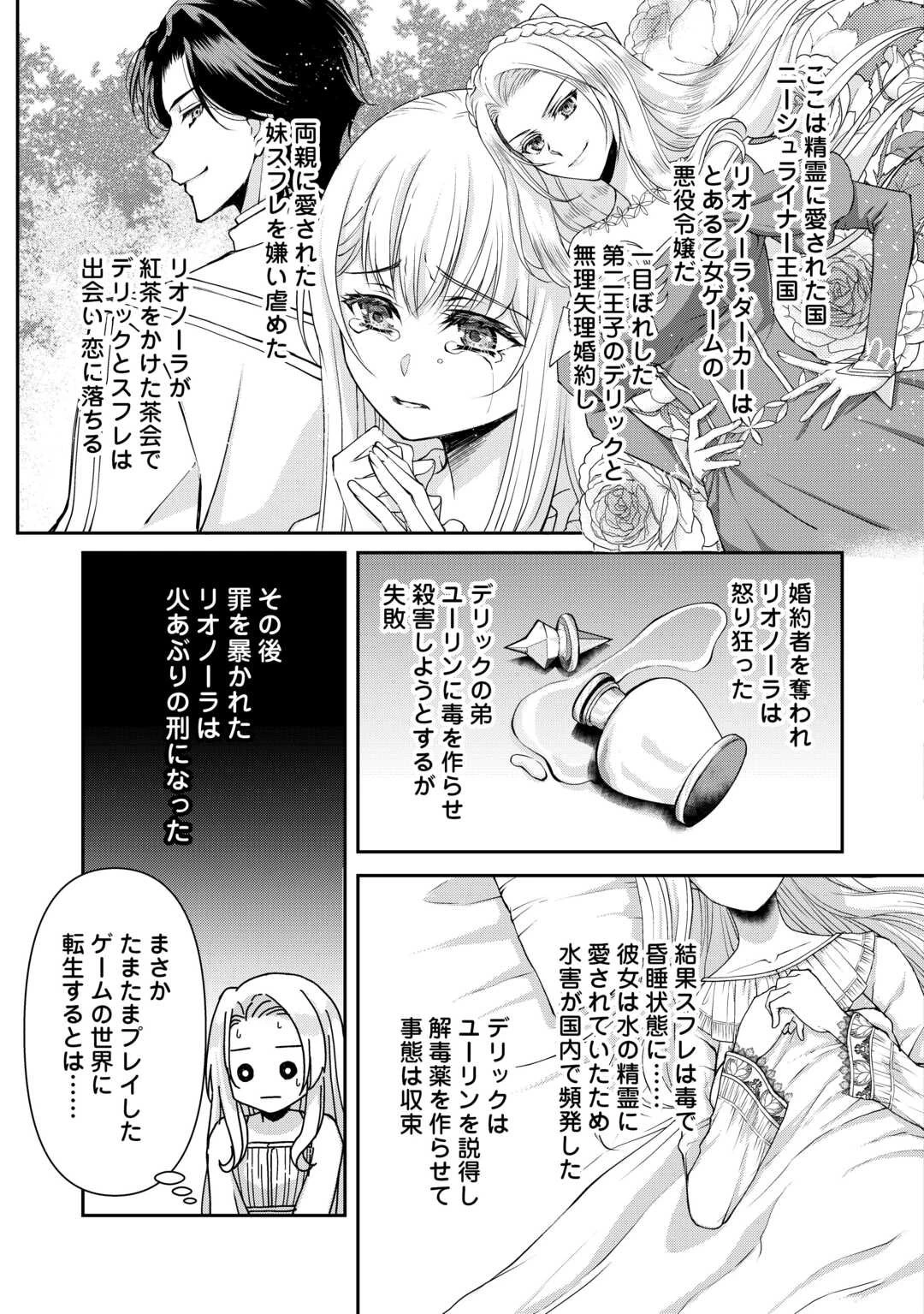 推しを味方に付けたら最強だって知ってましたか? 第1話 - 11