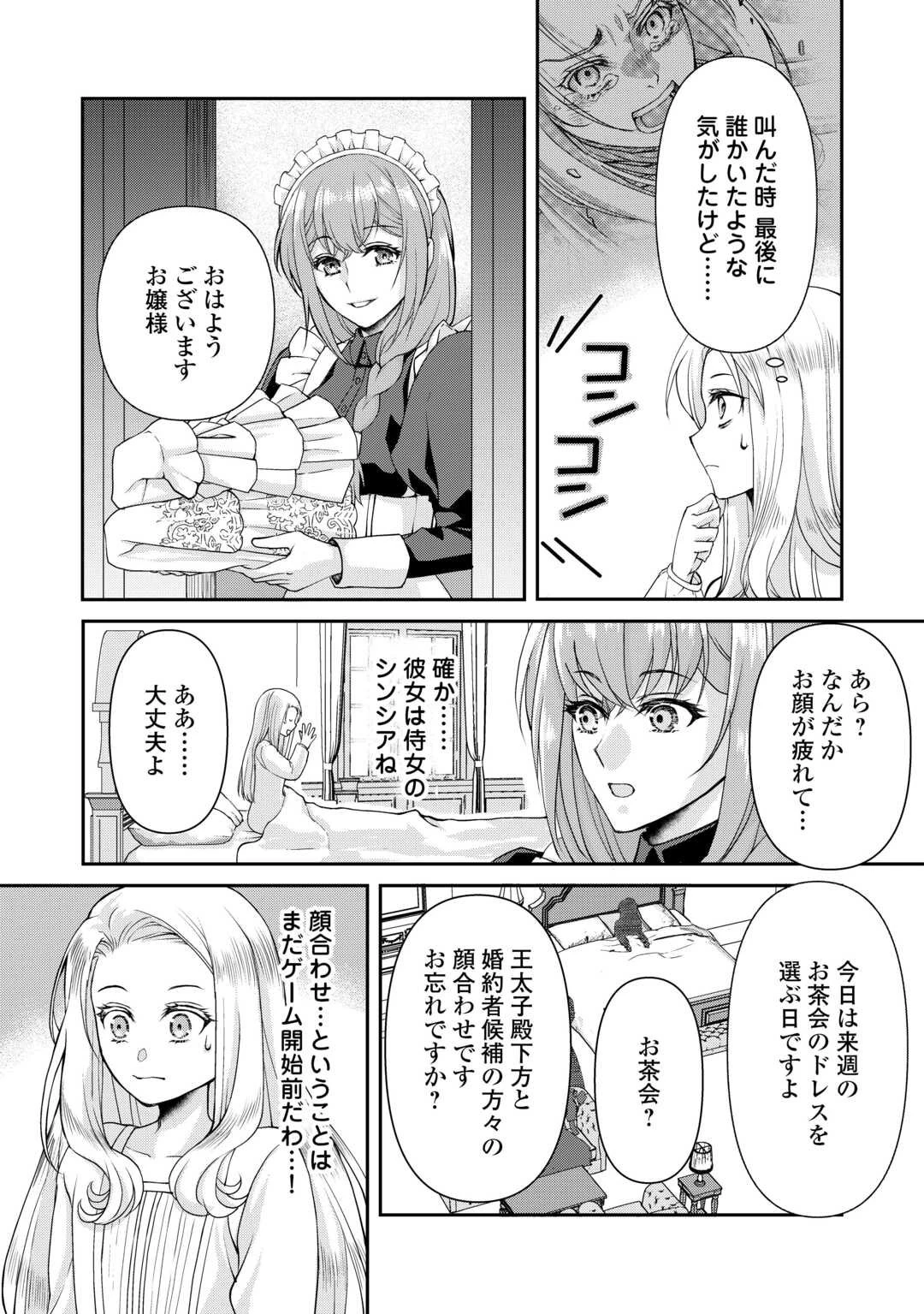 推しを味方に付けたら最強だって知ってましたか? 第1話 - 12