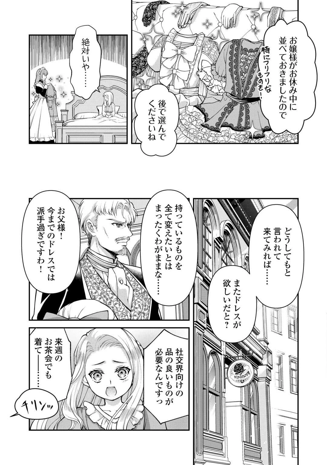推しを味方に付けたら最強だって知ってましたか? 第1話 - 13