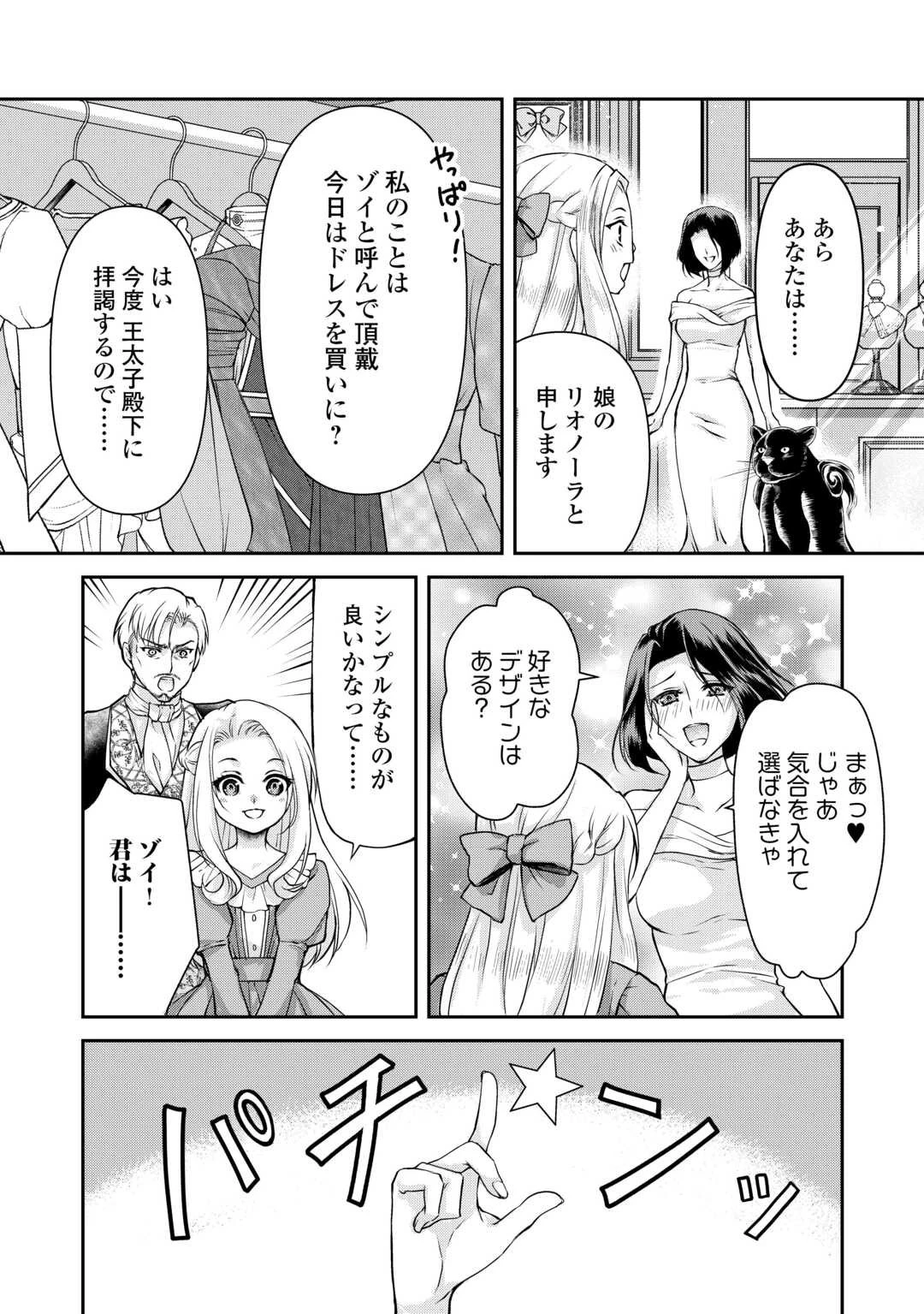 推しを味方に付けたら最強だって知ってましたか? 第1話 - 15