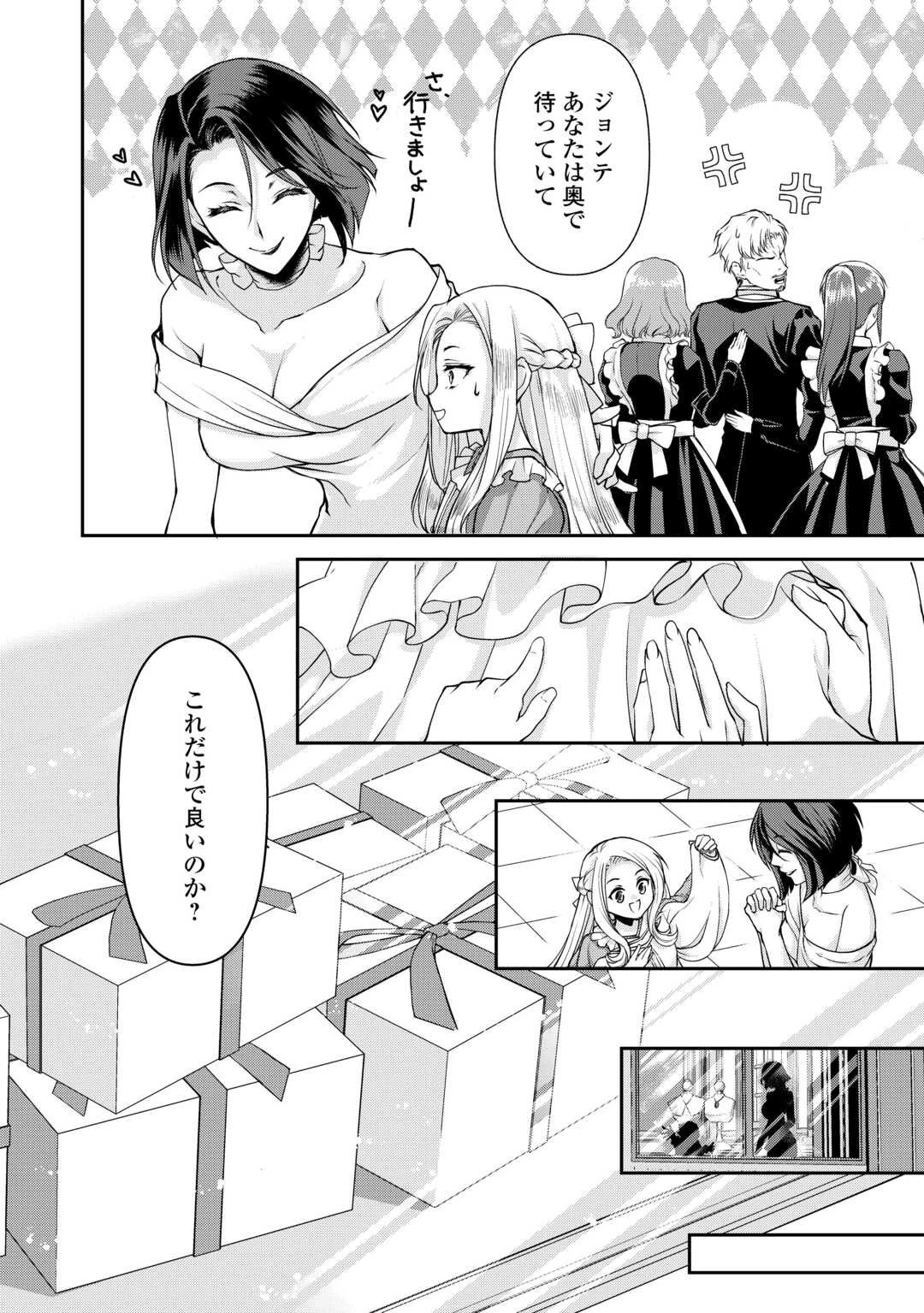 推しを味方に付けたら最強だって知ってましたか? 第1話 - 16