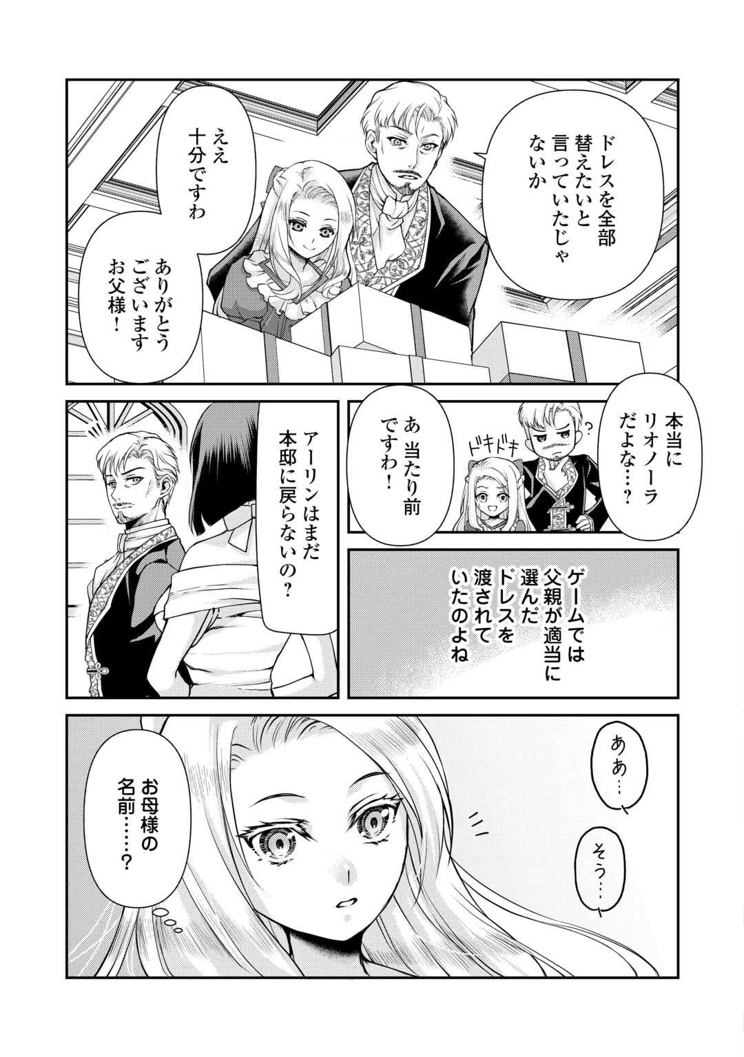 推しを味方に付けたら最強だって知ってましたか? 第1話 - 17