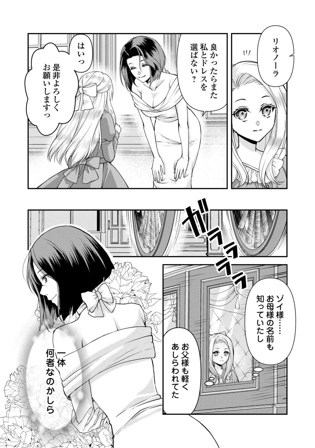 推しを味方に付けたら最強だって知ってましたか? 第1話 - 18