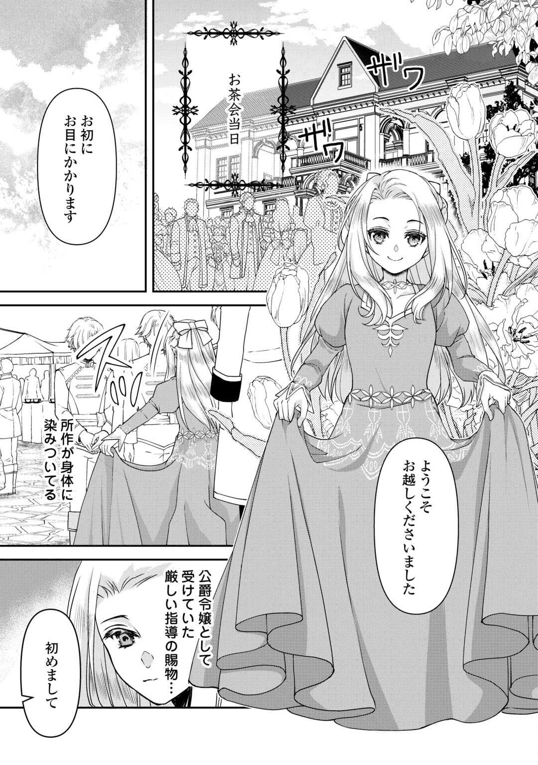 推しを味方に付けたら最強だって知ってましたか? 第1話 - 19