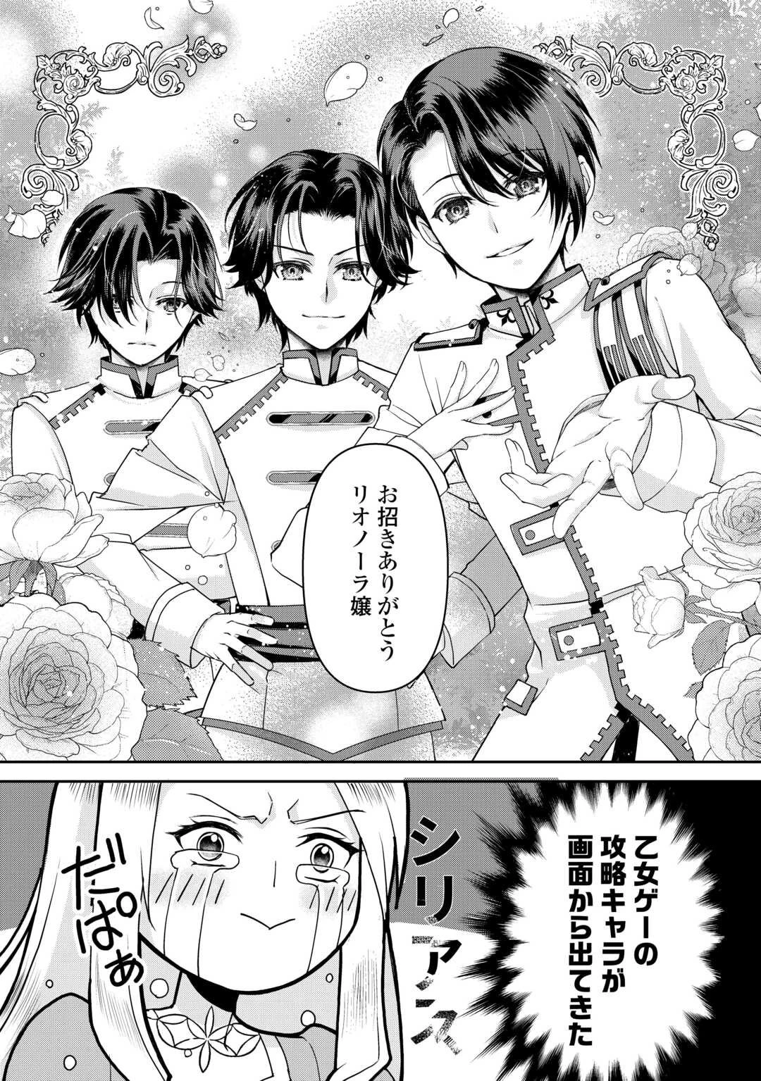 推しを味方に付けたら最強だって知ってましたか? 第1話 - 20