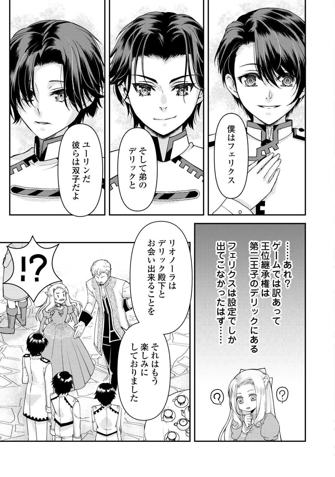 推しを味方に付けたら最強だって知ってましたか? 第1話 - 21