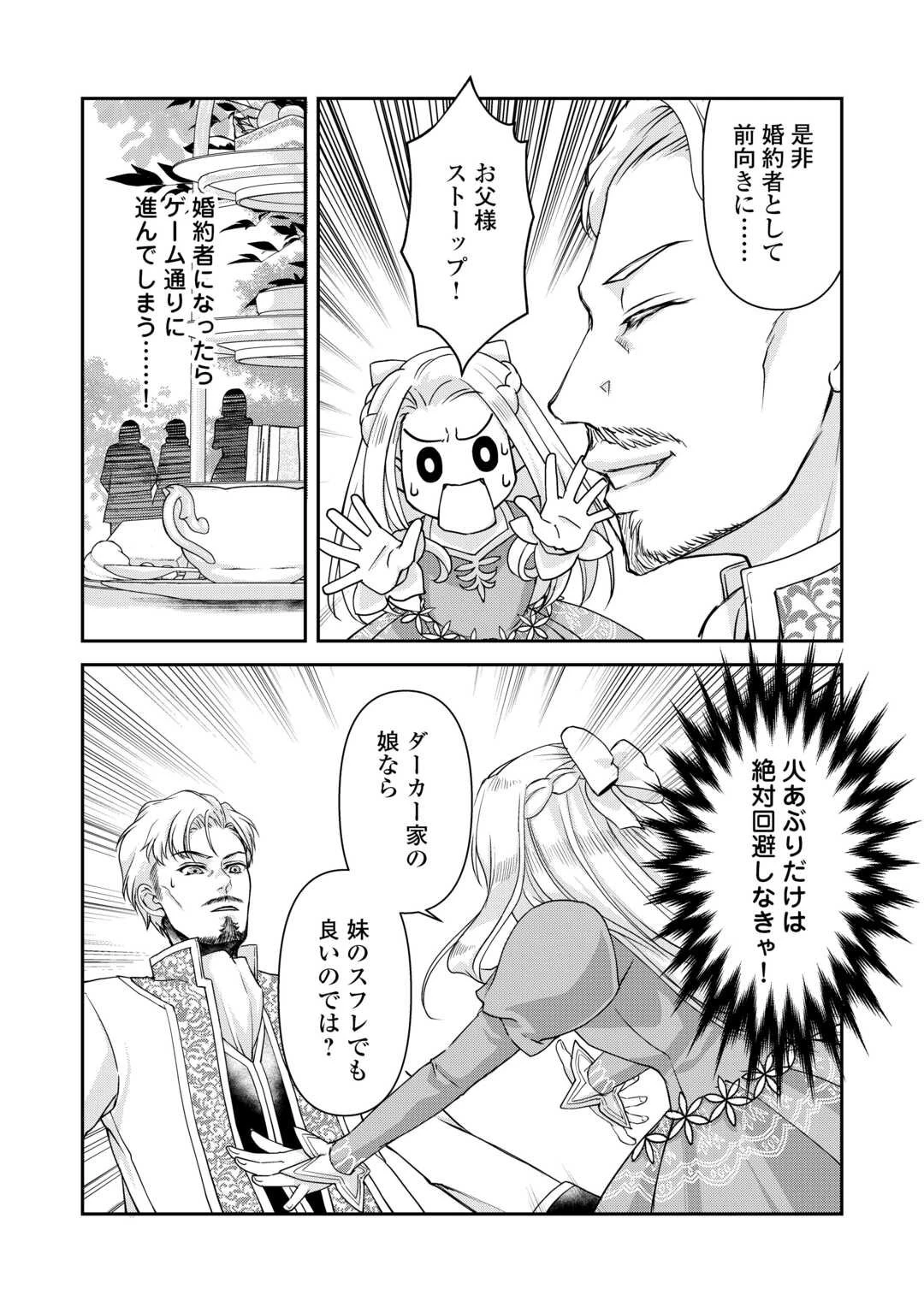 推しを味方に付けたら最強だって知ってましたか? 第1話 - 22