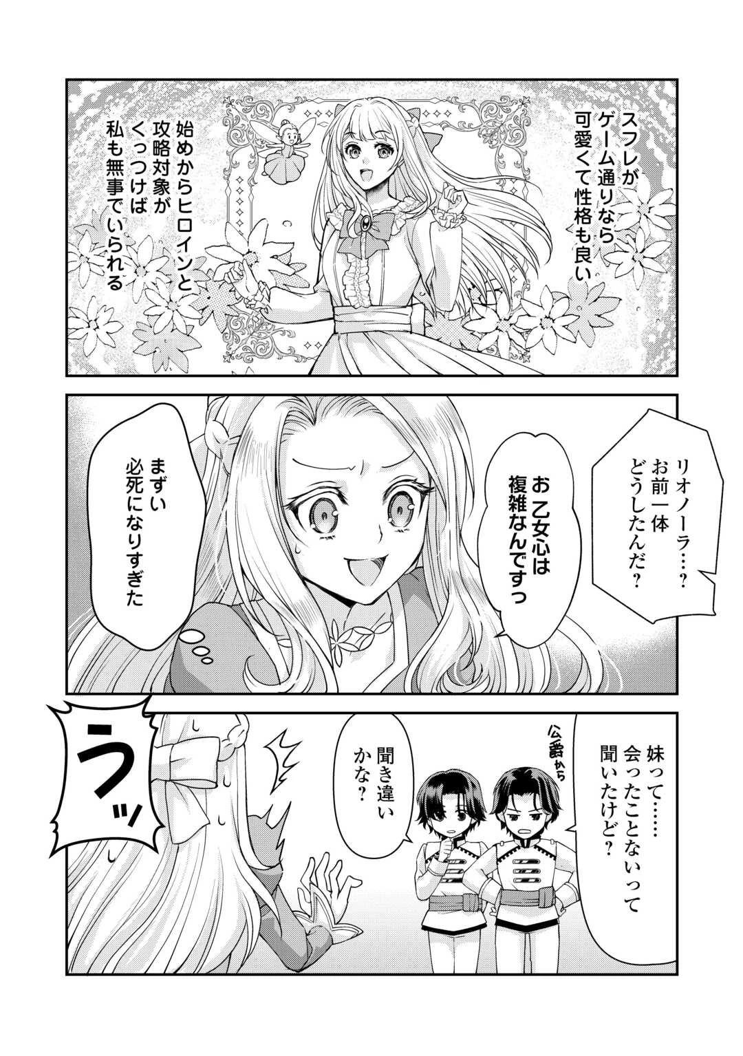 推しを味方に付けたら最強だって知ってましたか? 第1話 - 23