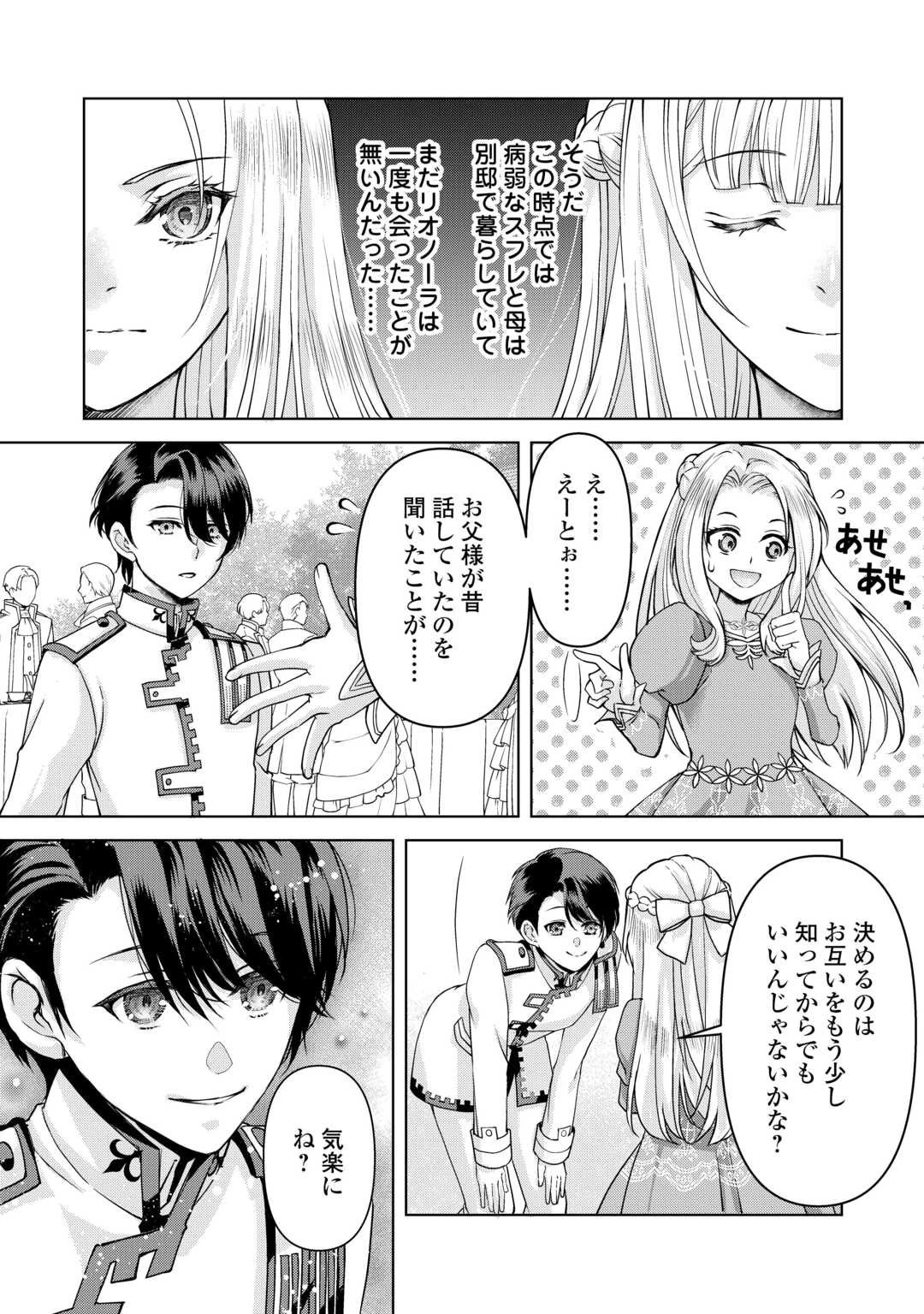 推しを味方に付けたら最強だって知ってましたか? 第1話 - 24