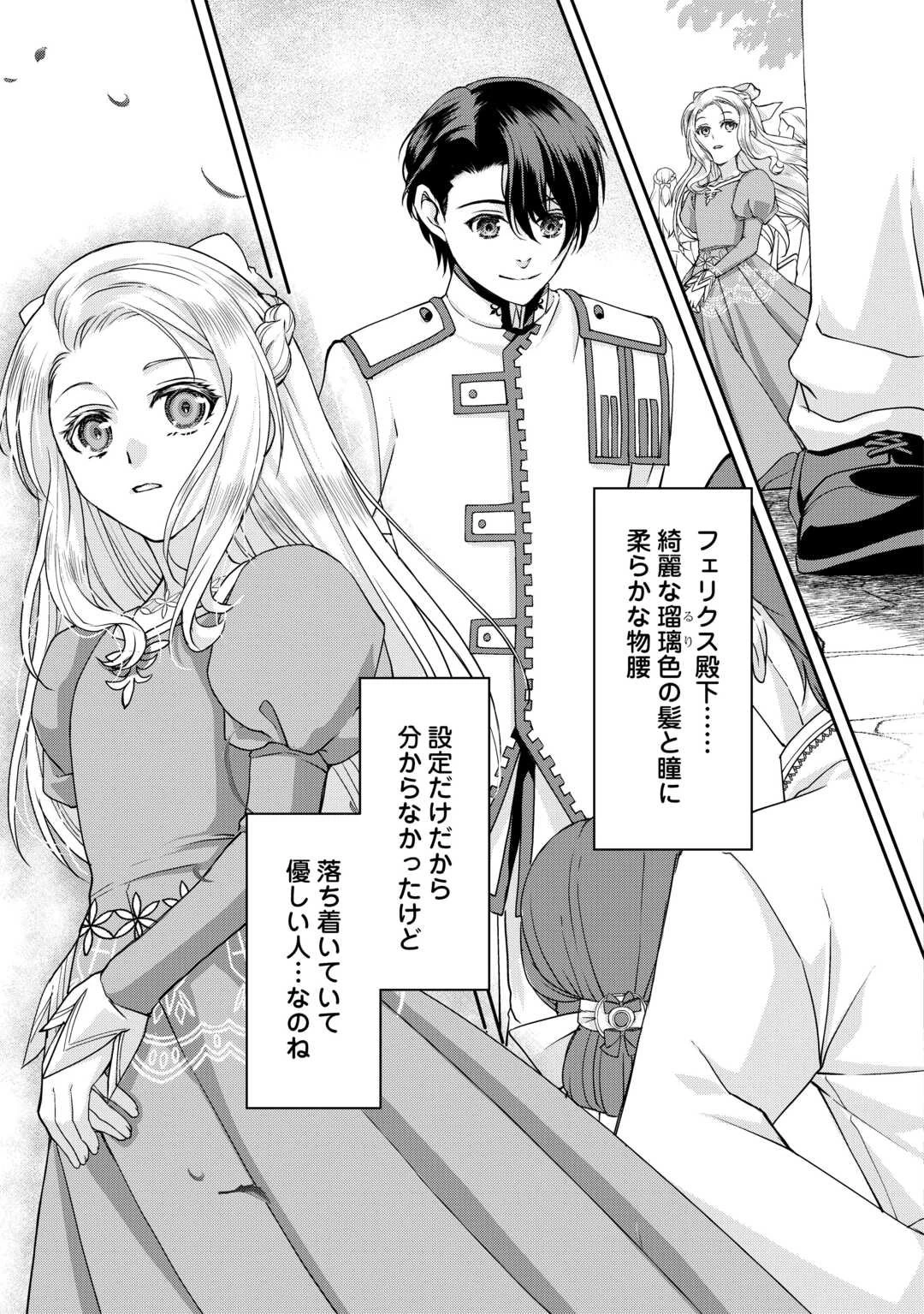 推しを味方に付けたら最強だって知ってましたか? 第1話 - 25
