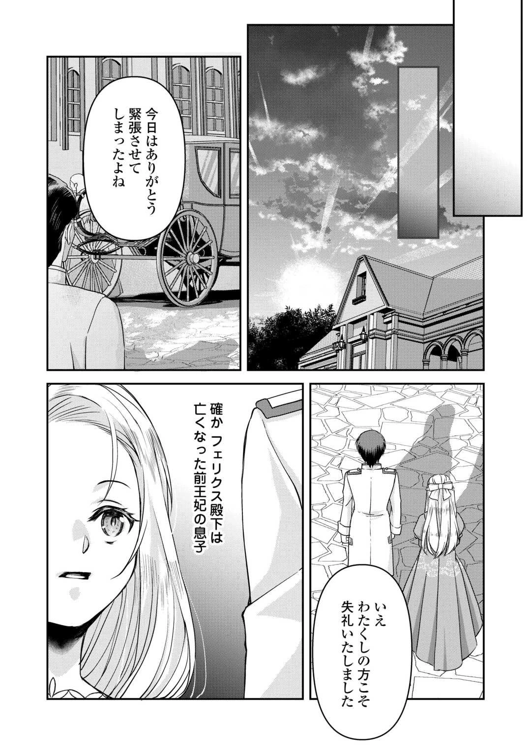推しを味方に付けたら最強だって知ってましたか? 第1話 - 26