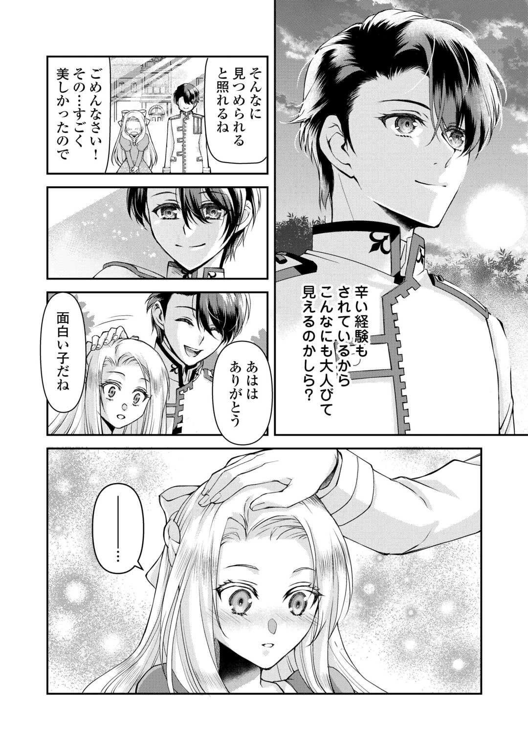 推しを味方に付けたら最強だって知ってましたか? 第1話 - 27