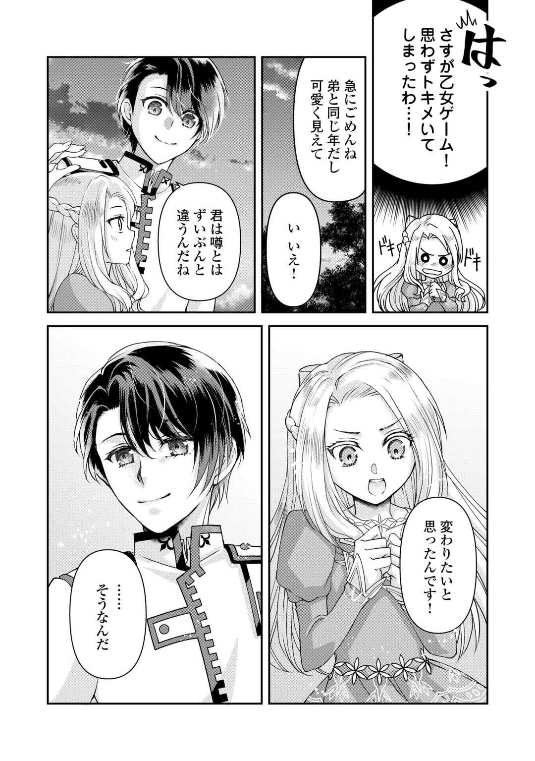 推しを味方に付けたら最強だって知ってましたか? 第1話 - 28