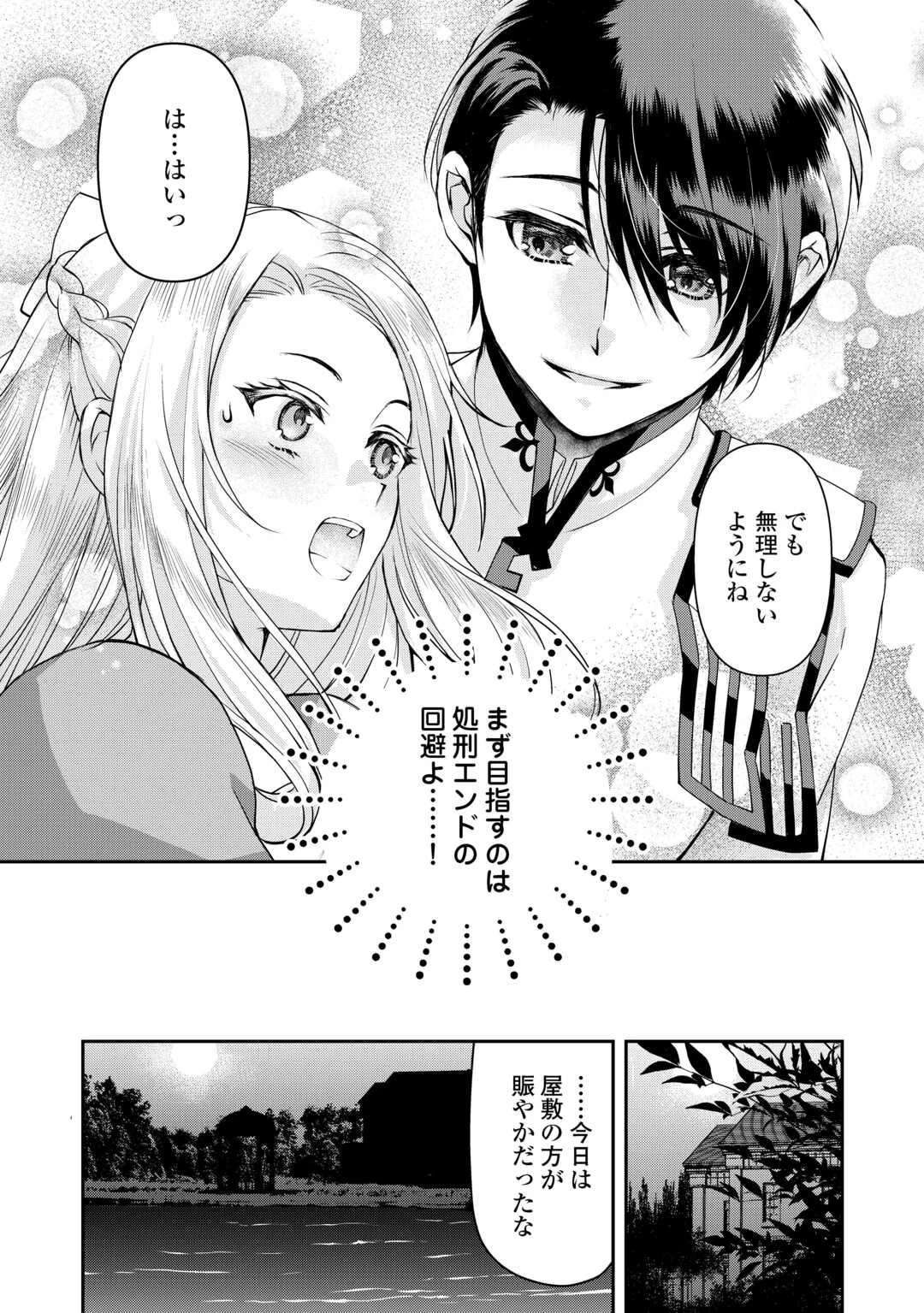推しを味方に付けたら最強だって知ってましたか? 第1話 - 29