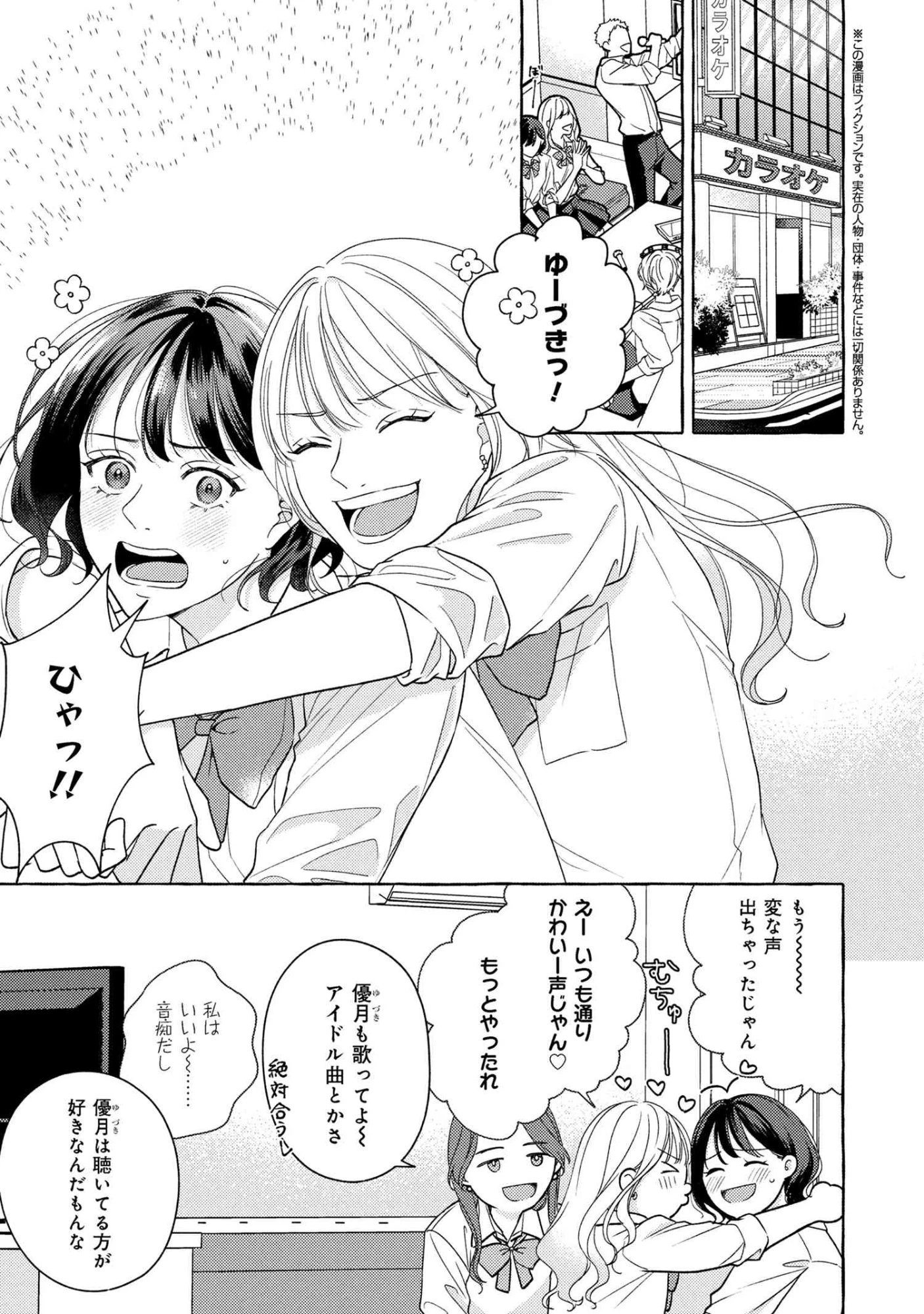 君となら、明日を歌えるの 第1話 - 4