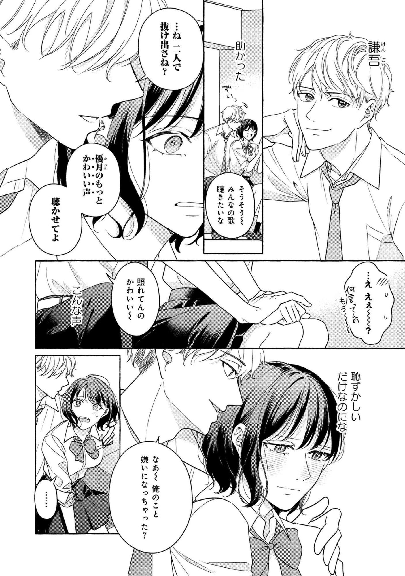 君となら、明日を歌えるの 第1話 - 5